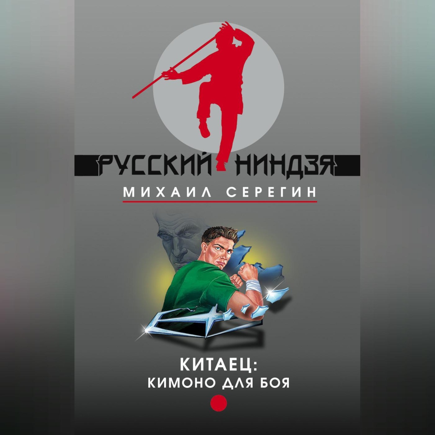 Обложка книги «Кимоно для боя»