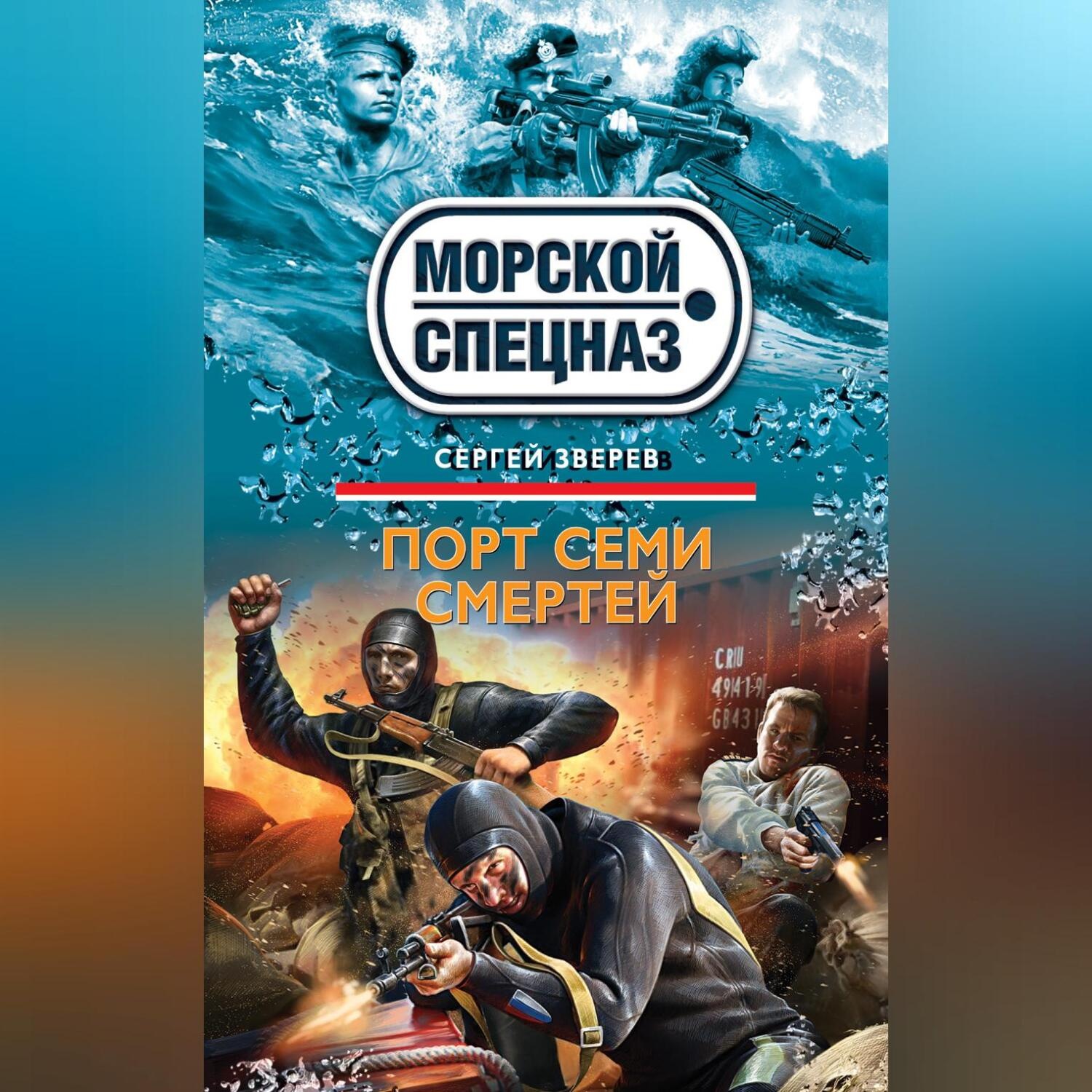 Обложка книги «Порт семи смертей»