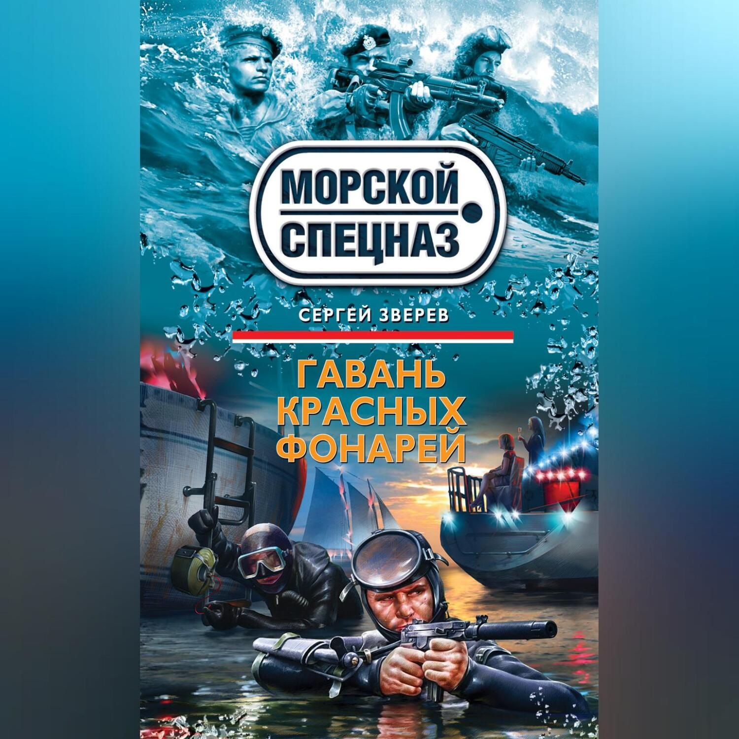 Обложка книги «Гавань красных фонарей»