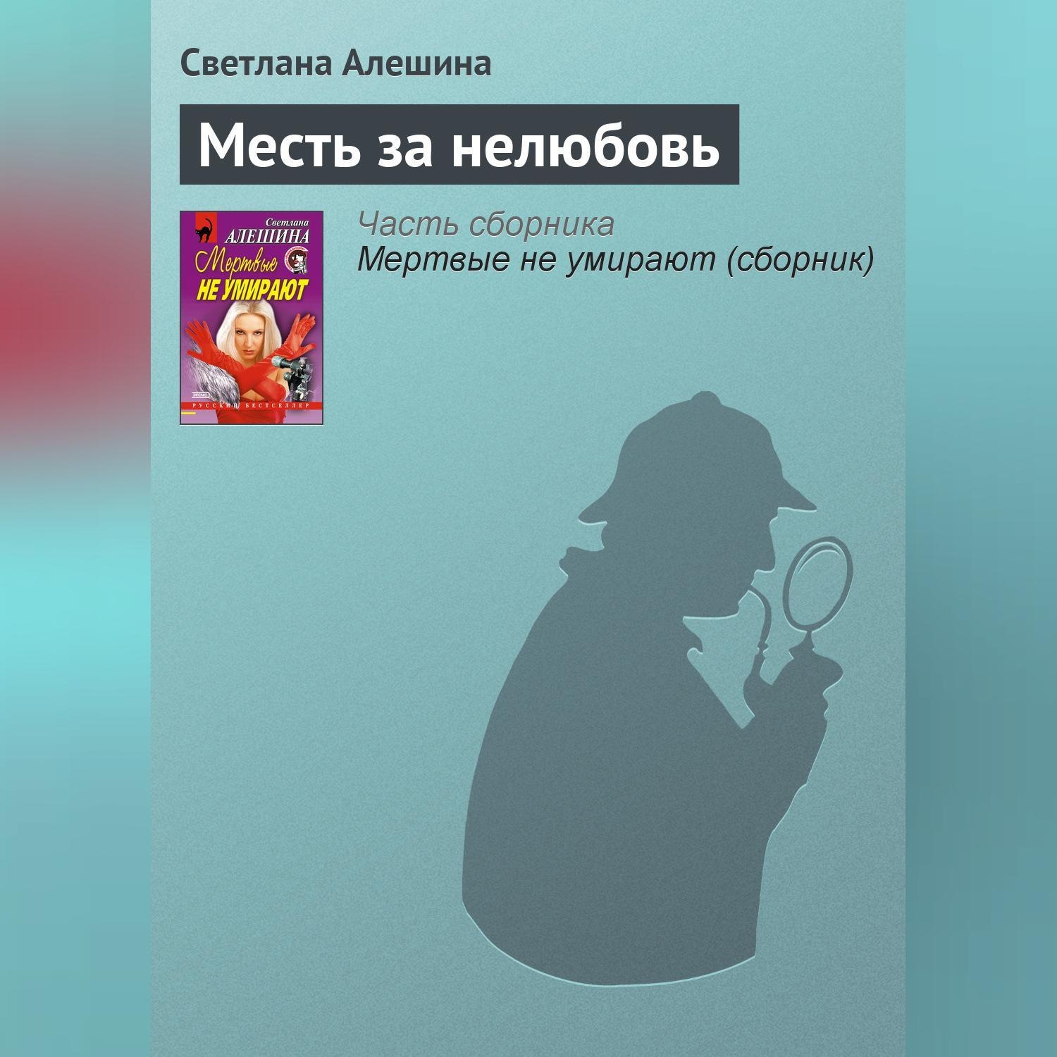Обложка книги «Месть за нелюбовь»