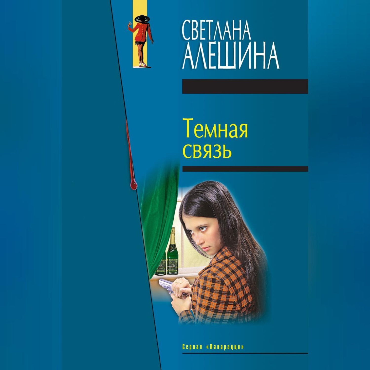 Обложка книги «Темная связь (сборник)»