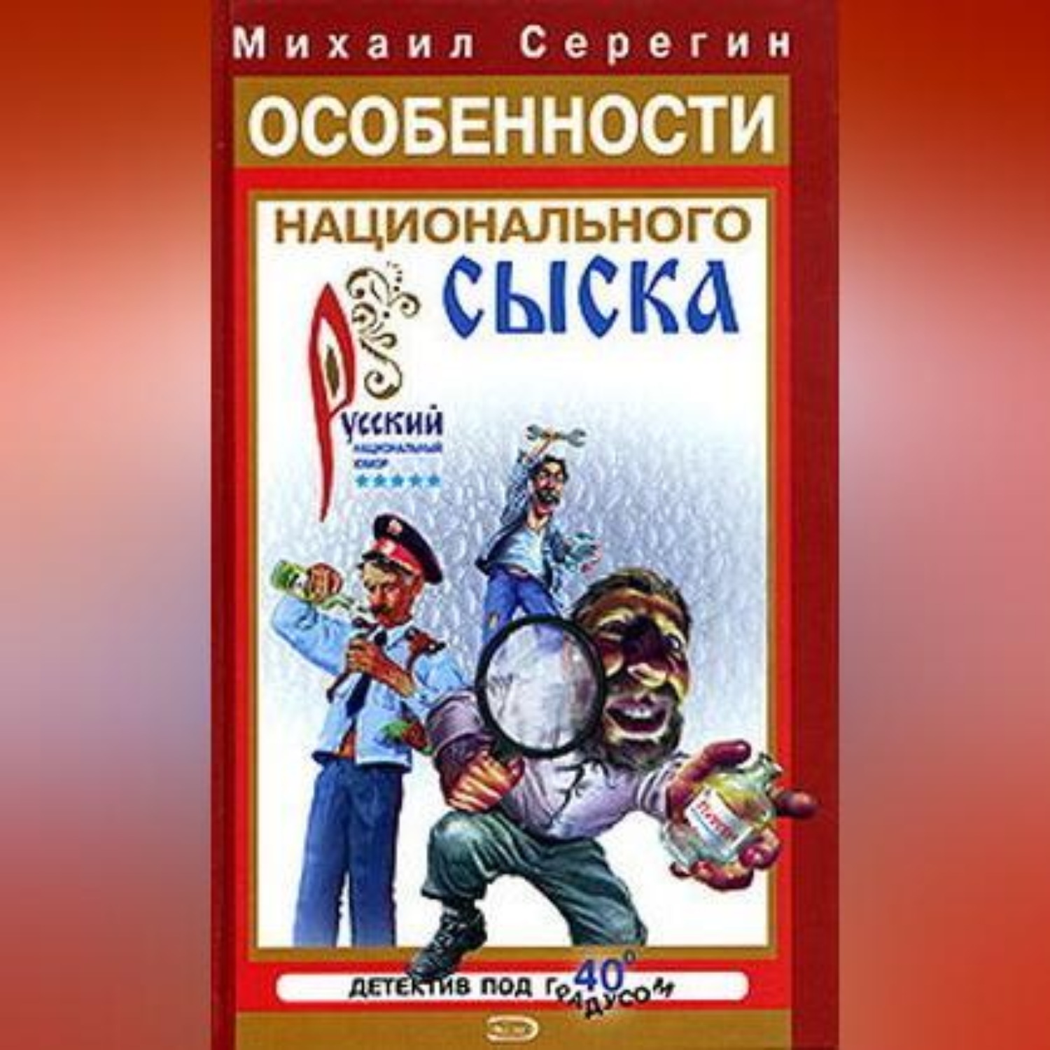 Обложка книги «Детектив на троих»