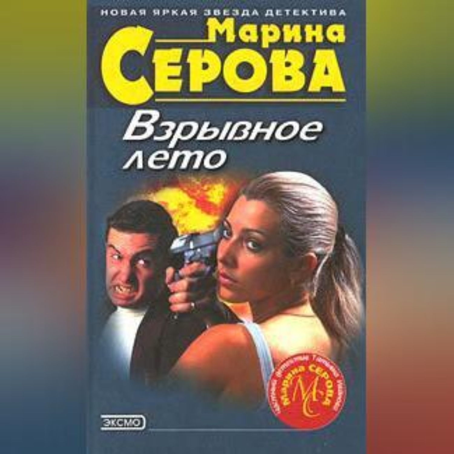Обложка книги «Прогулка с продолжением»