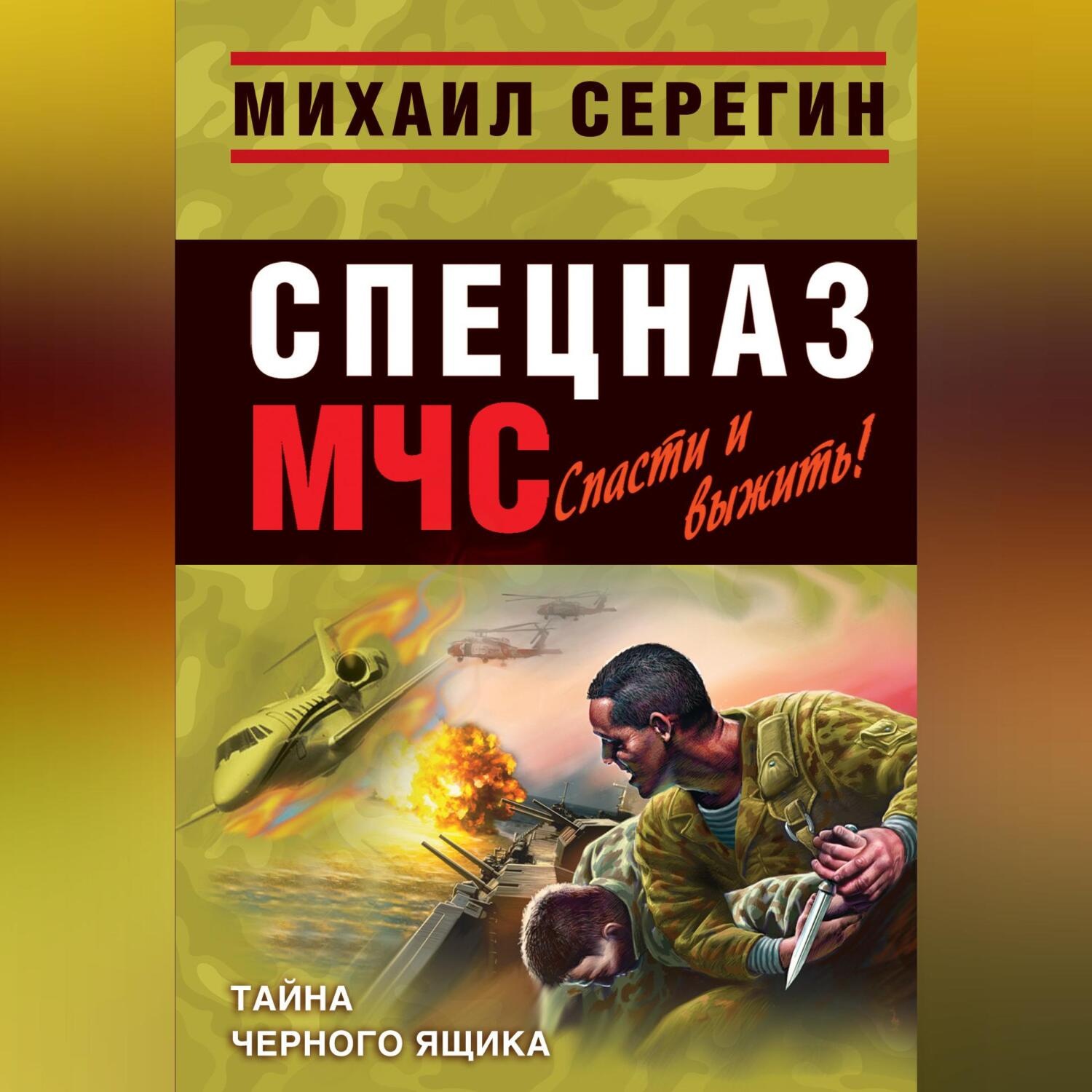 Обложка книги «Тайна черного ящика»