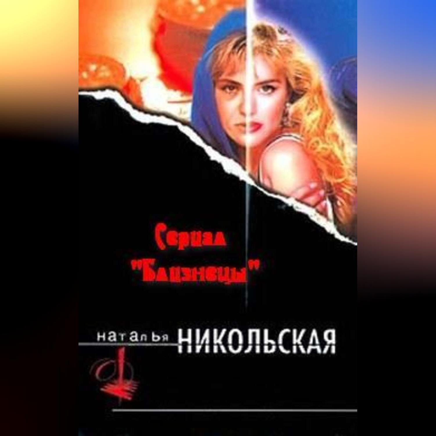 Обложка книги «Гостья из прошлого»
