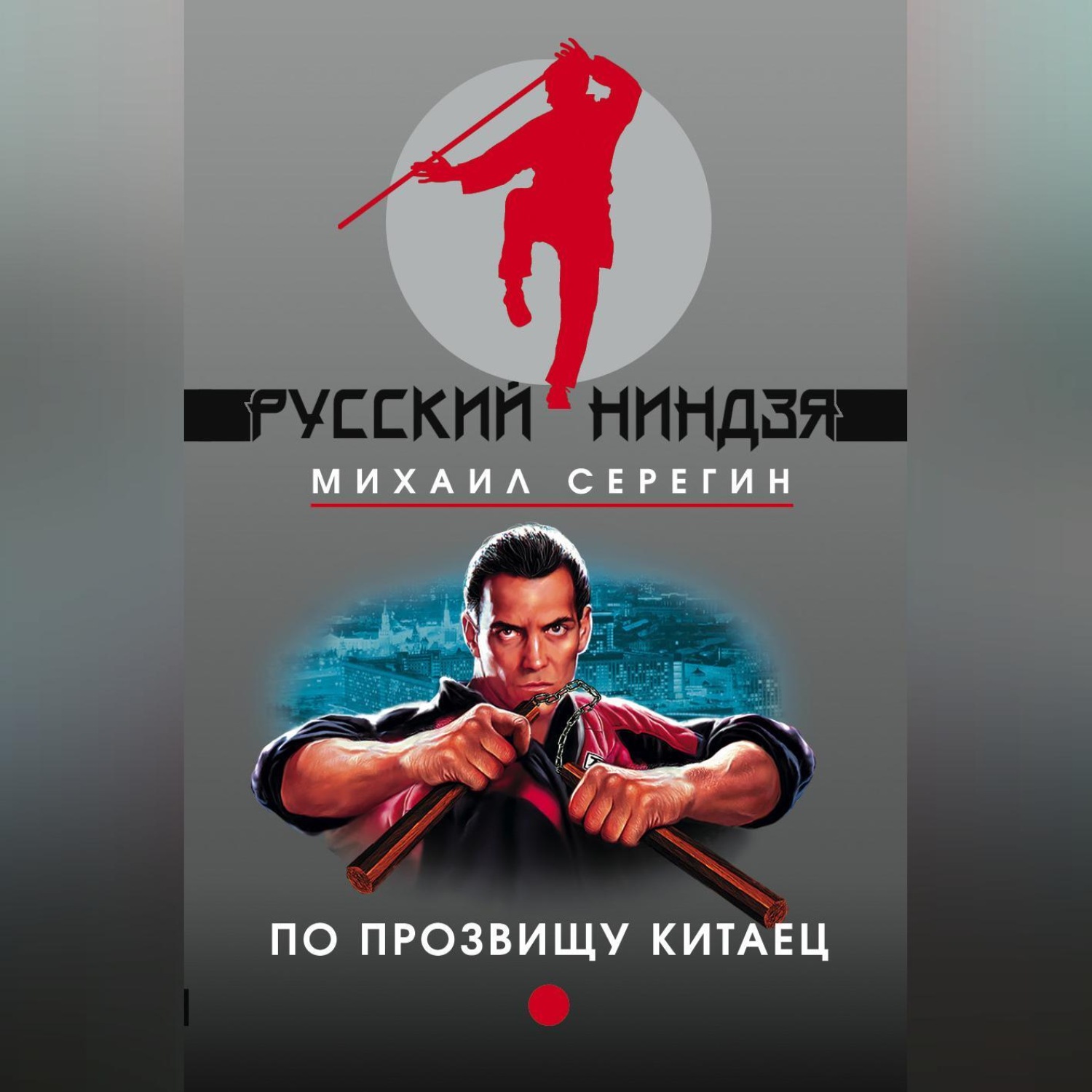 Обложка книги «Похмельный синдром»