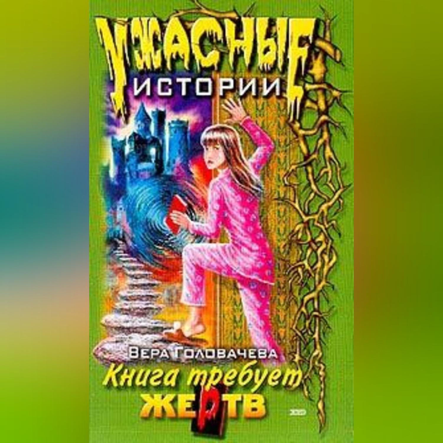 Обложка книги «Кровавая книга»