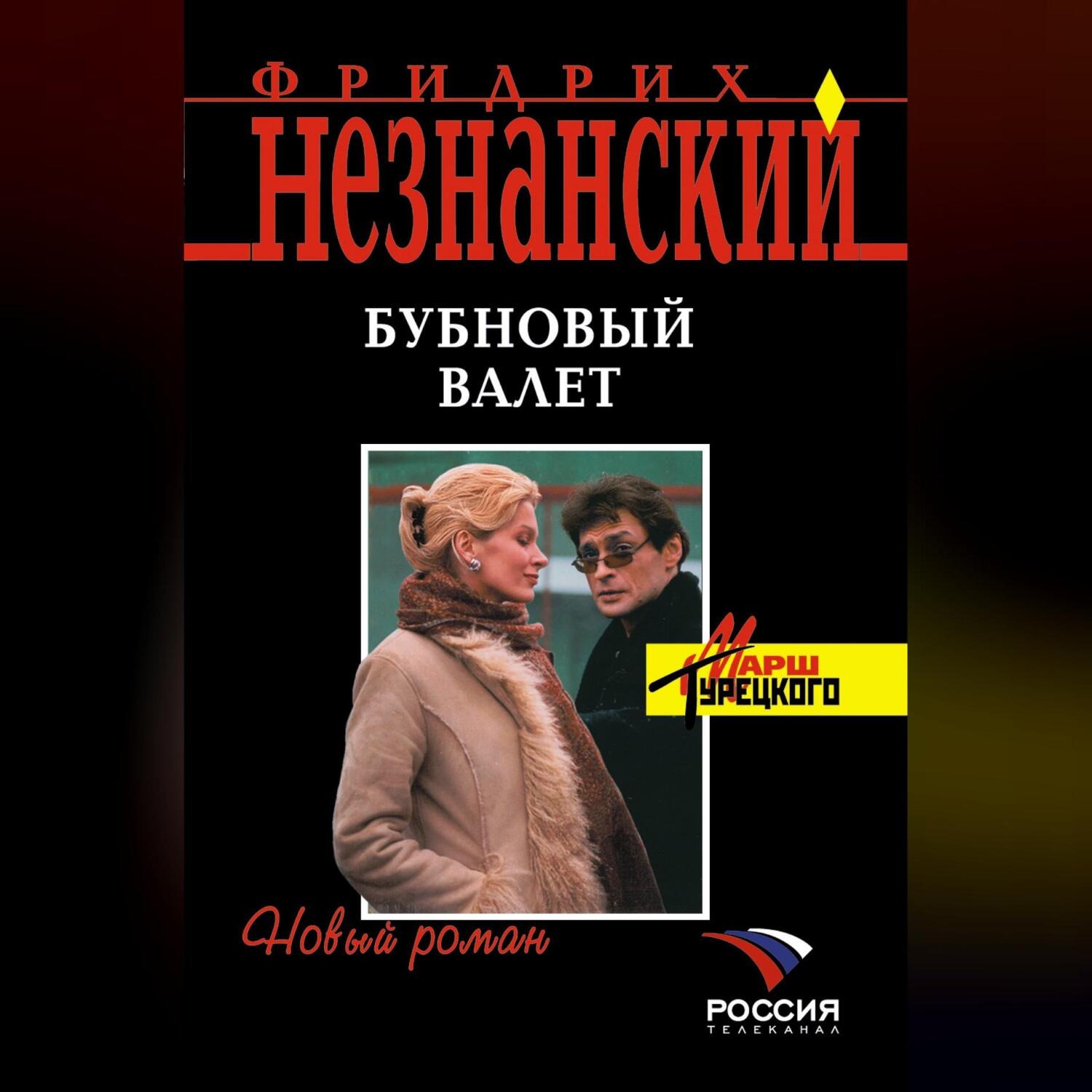 Обложка книги «Бубновый валет»
