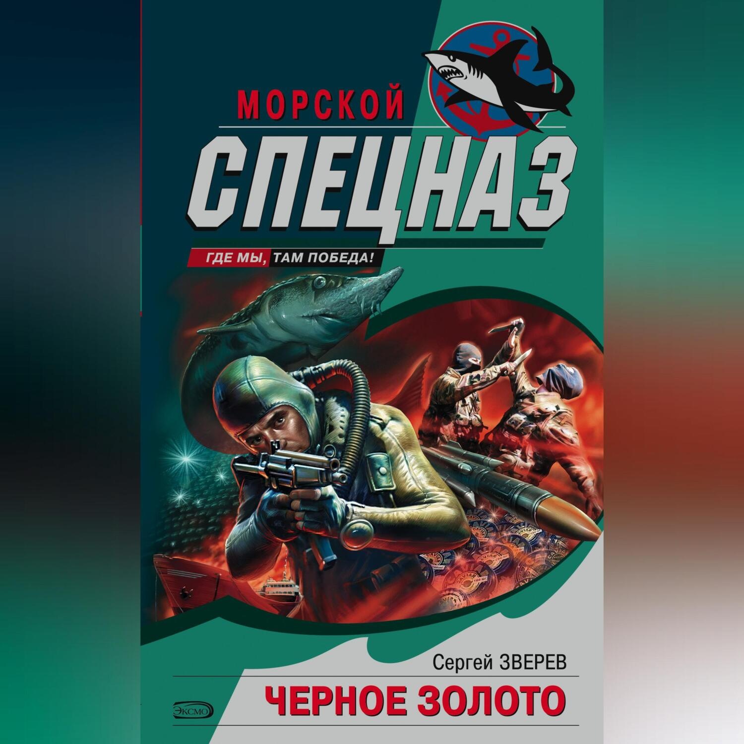 Обложка книги «Черное Золото»