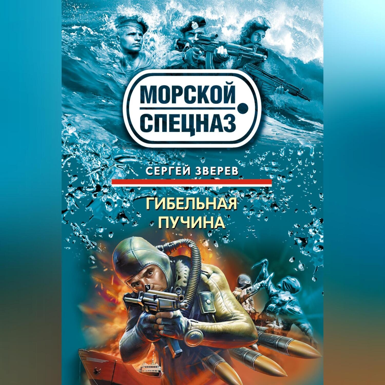 Обложка книги «Гибельная пучина»