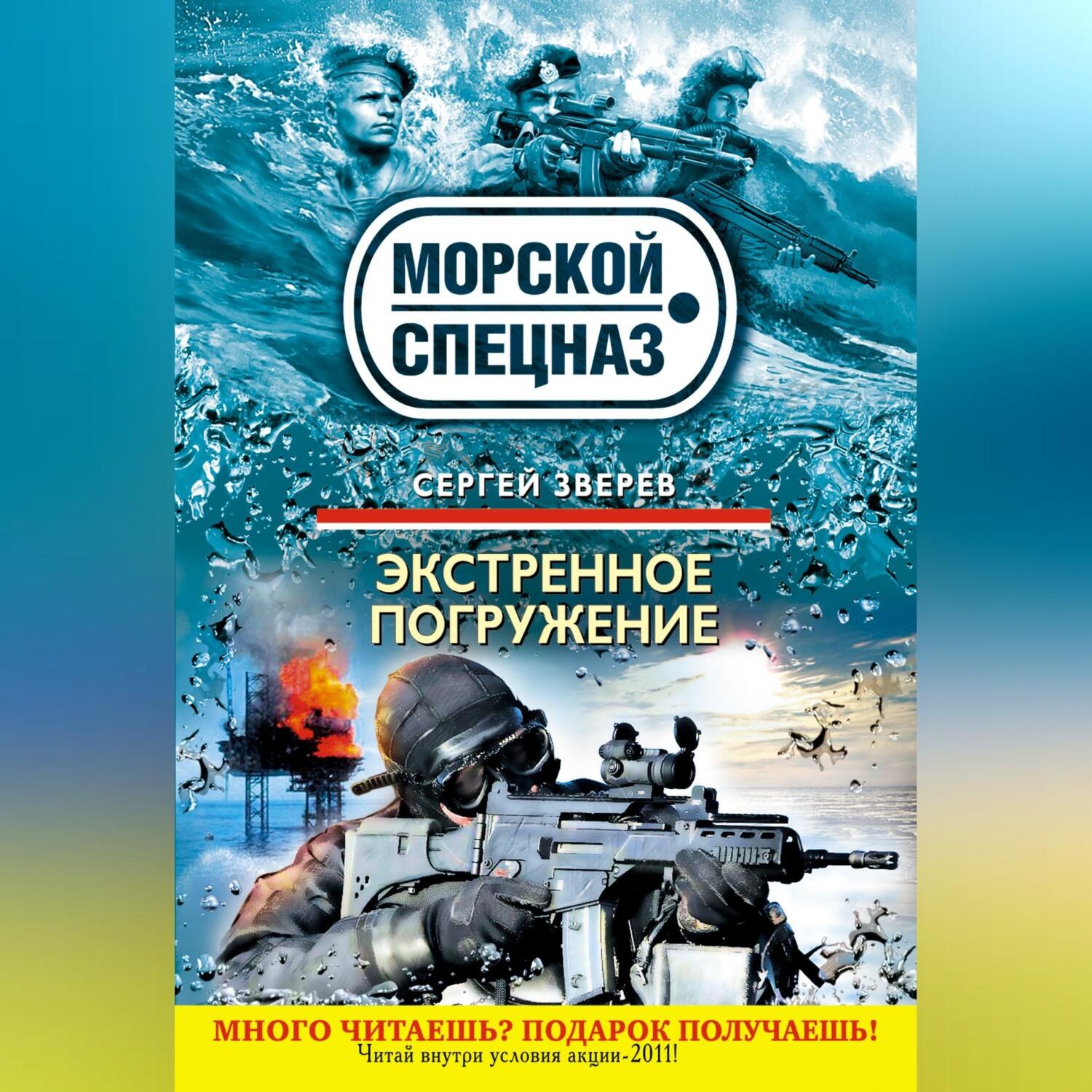 Обложка книги «Экстренное погружение»