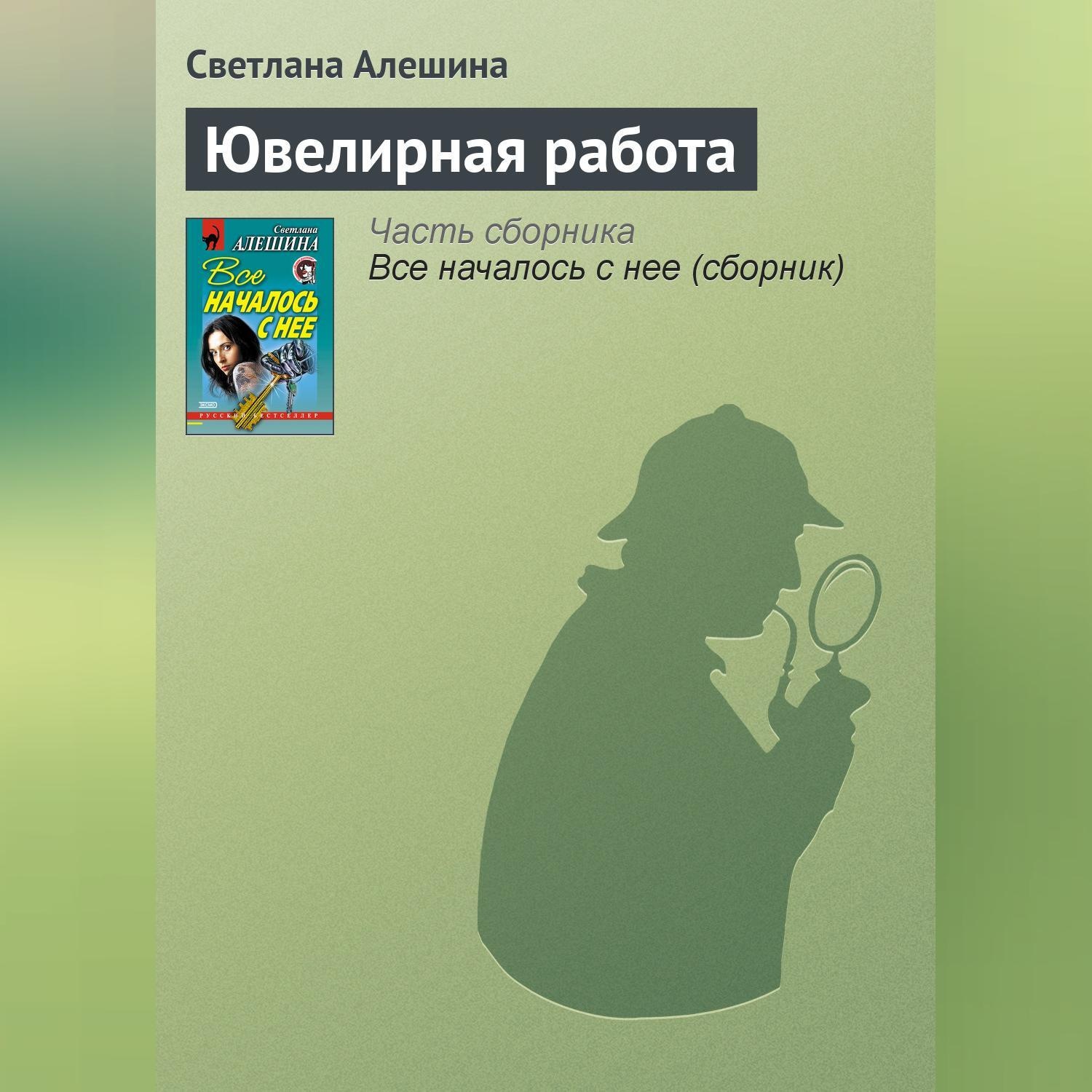 Обложка книги «Ювелирная работа»