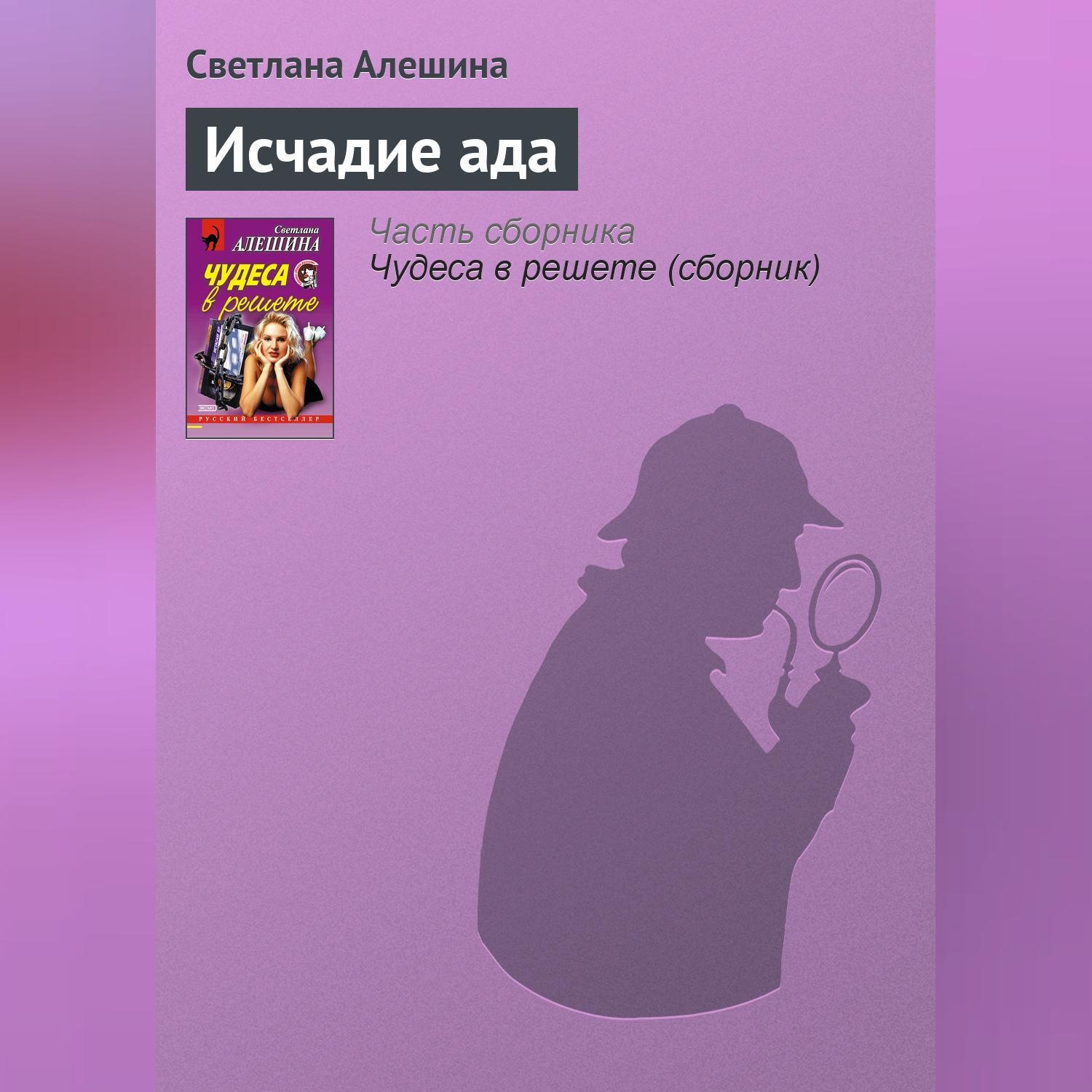 Обложка книги «Исчадие ада»