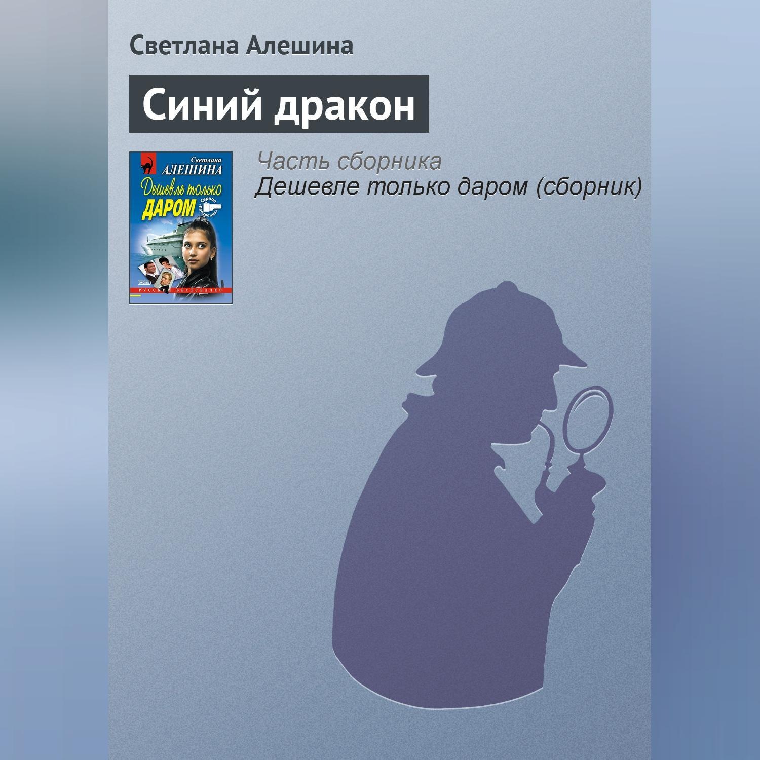 Обложка книги «Синий дракон»