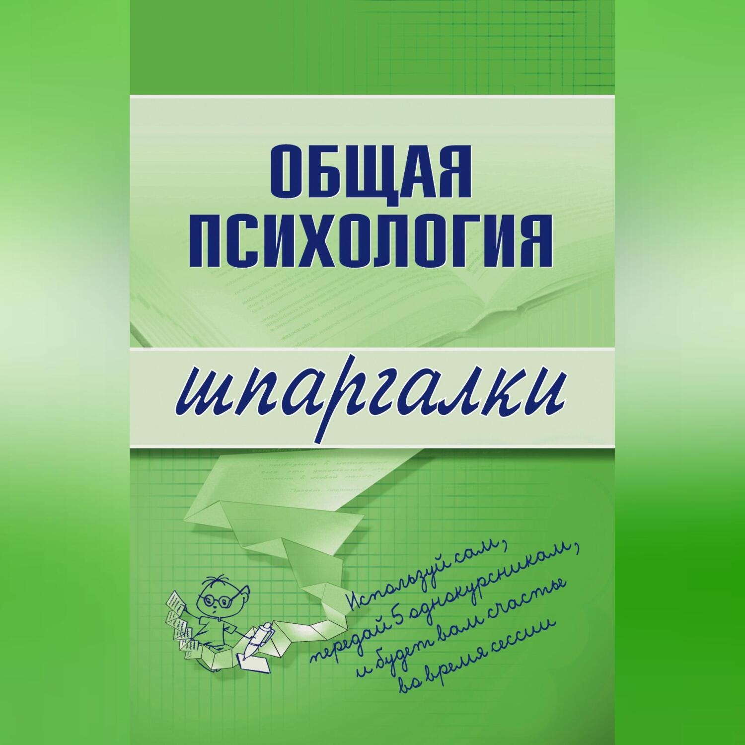 Обложка книги «Общая психология»