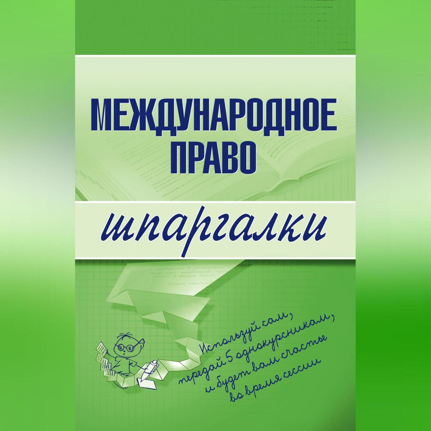 Обложка книги «Международное право»