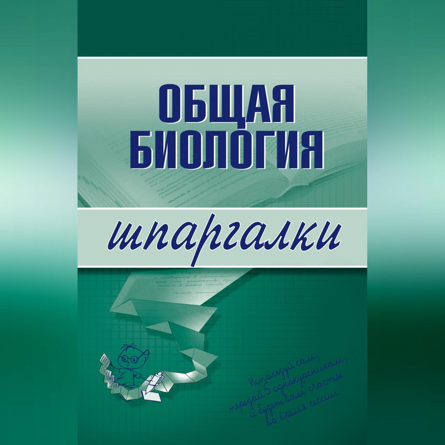 Обложка книги «Общая биология»