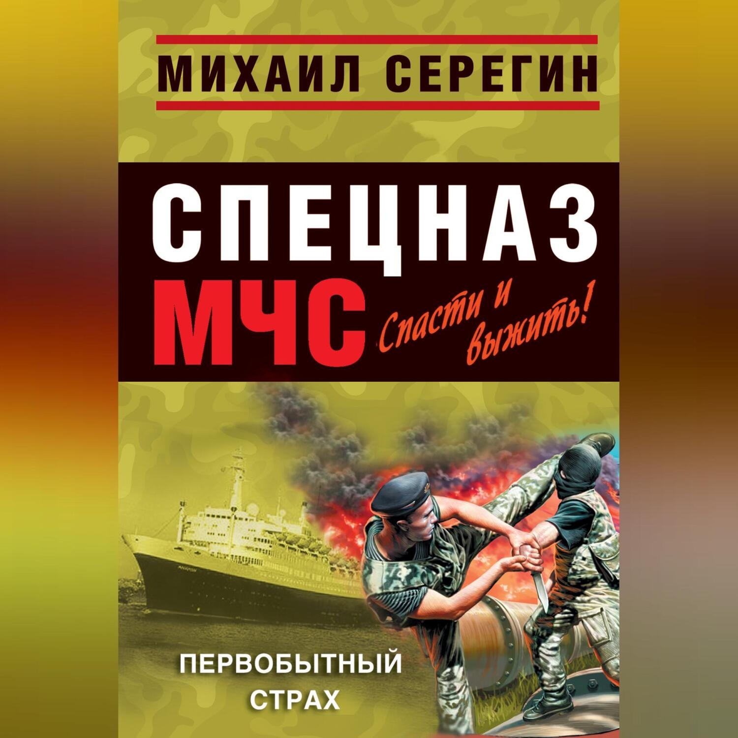 Обложка книги «Первобытный страх»