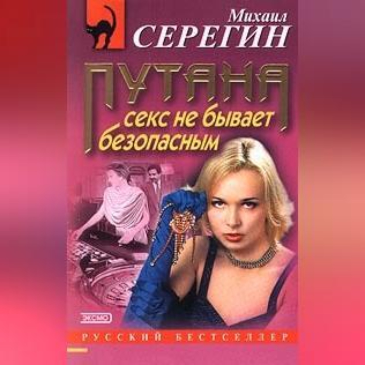 Обложка книги «Рубиновый воздыхатель»