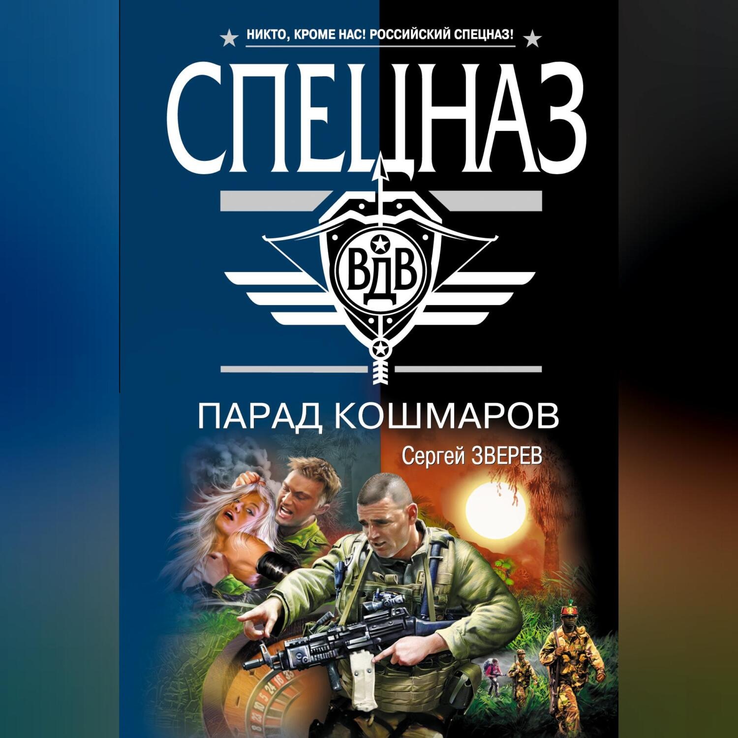 Обложка книги «Парад кошмаров»