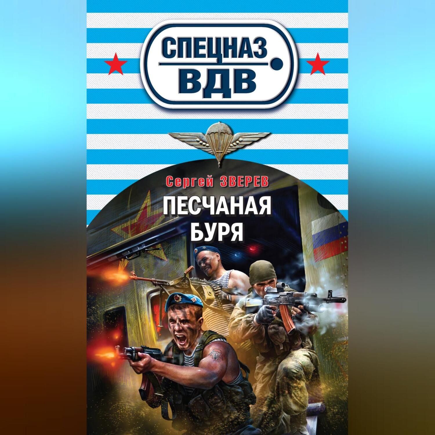 Обложка книги «Песчаная буря»