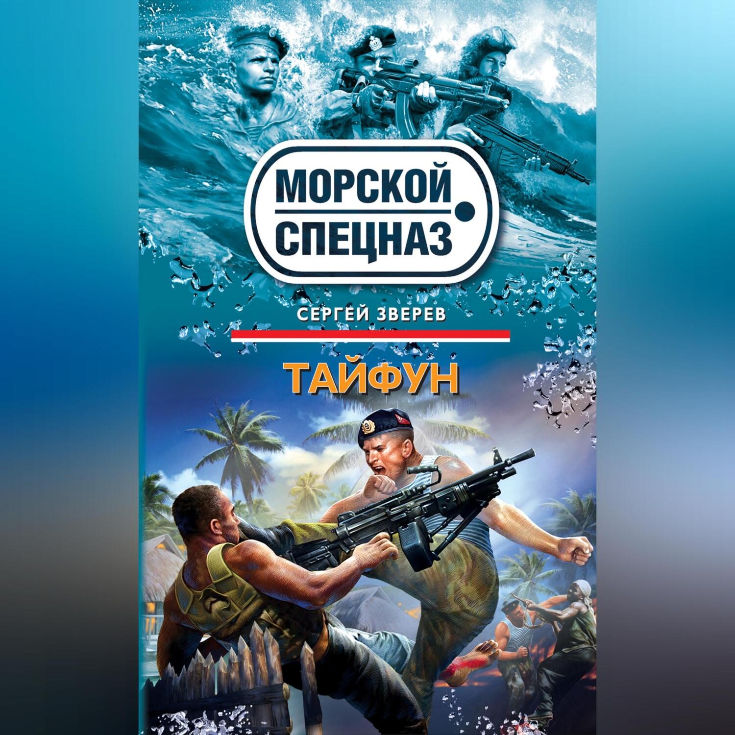Обложка книги «Тайфун»
