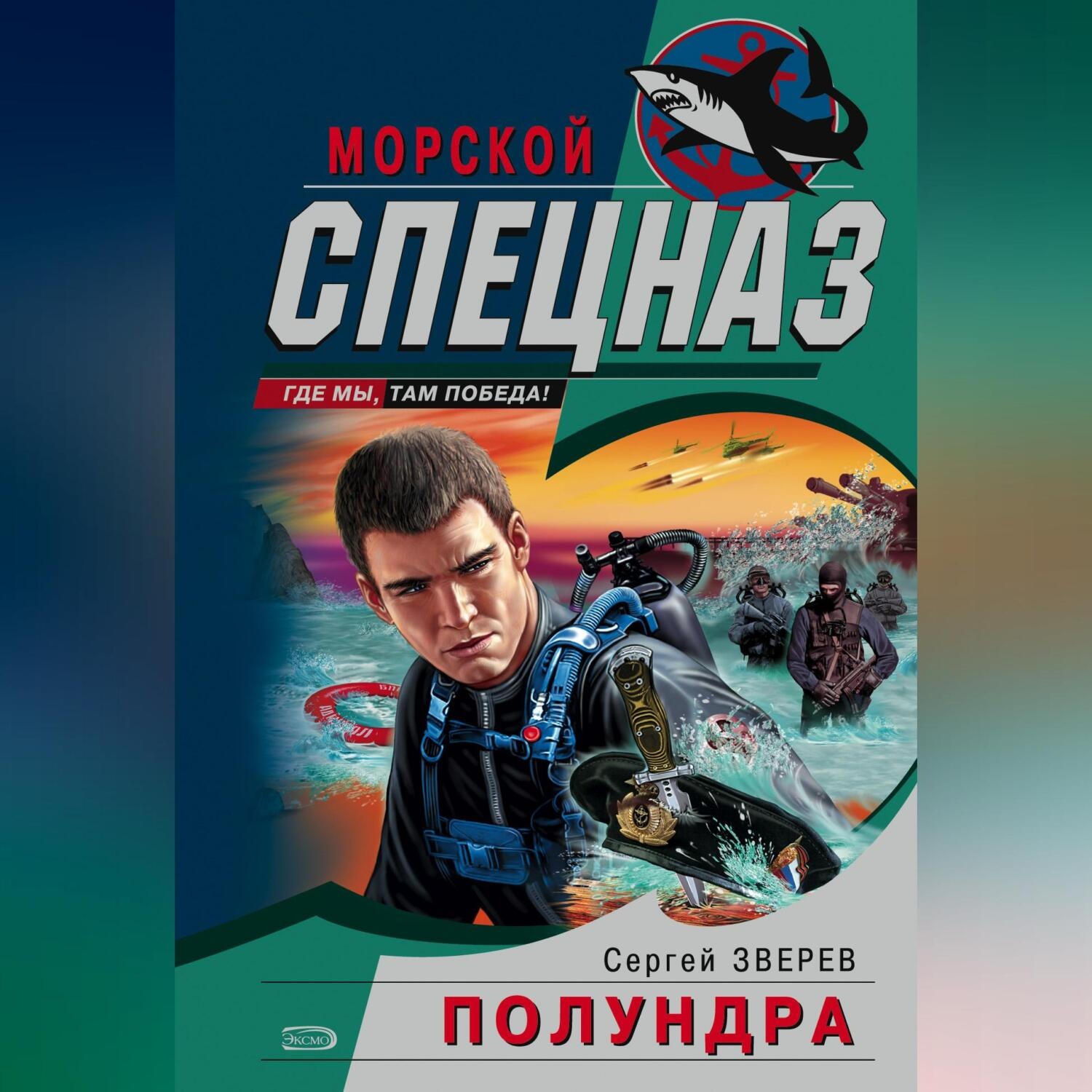 Обложка книги «Полундра»
