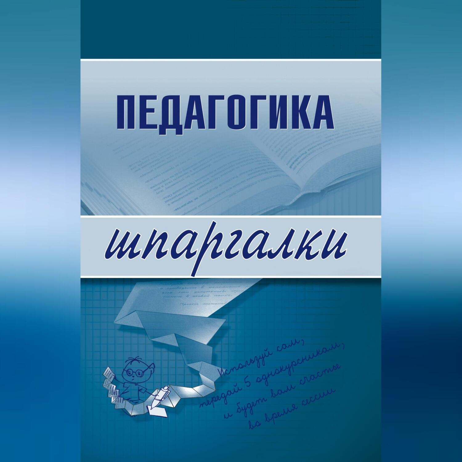 Обложка книги «Педагогика»