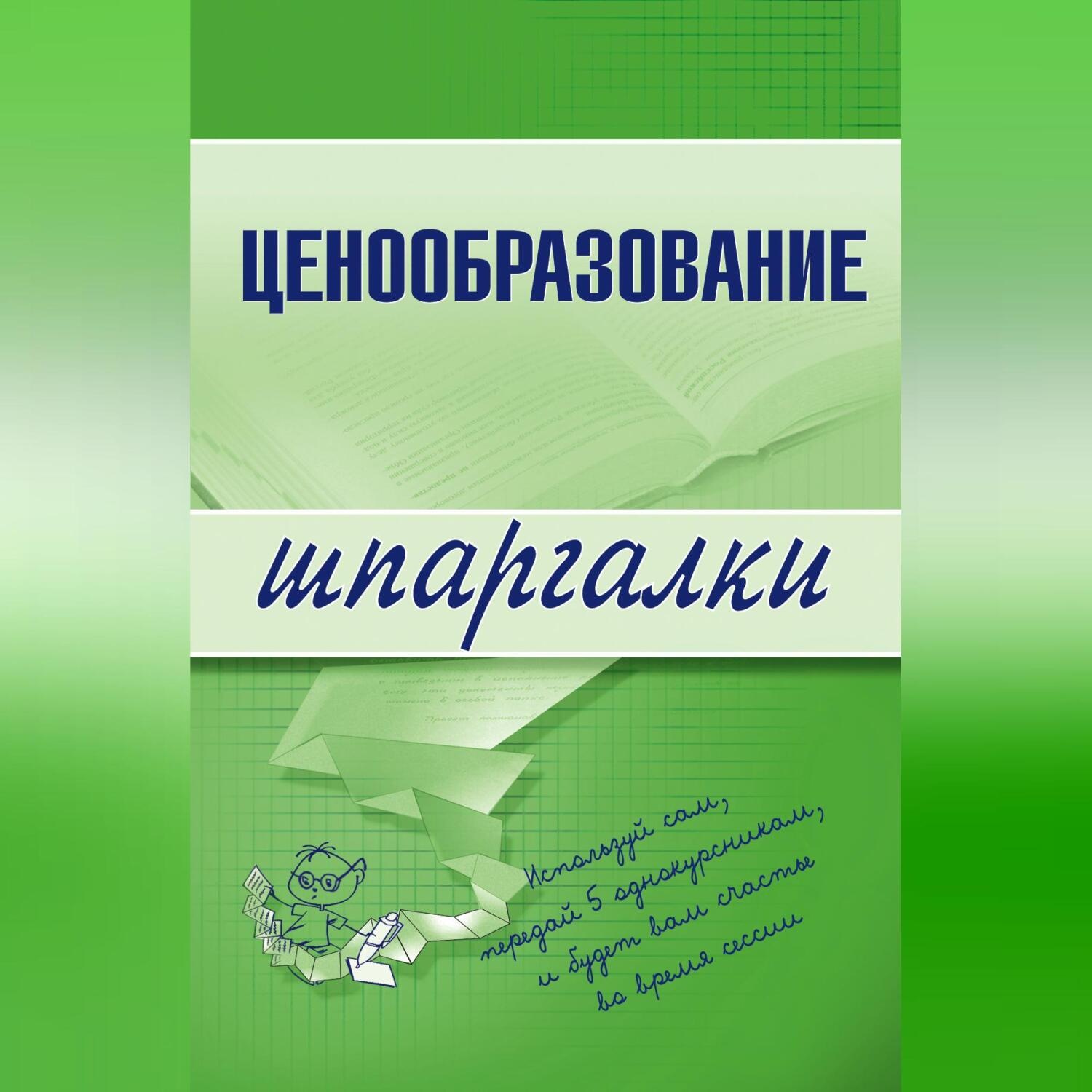 Обложка книги «Ценообразование»