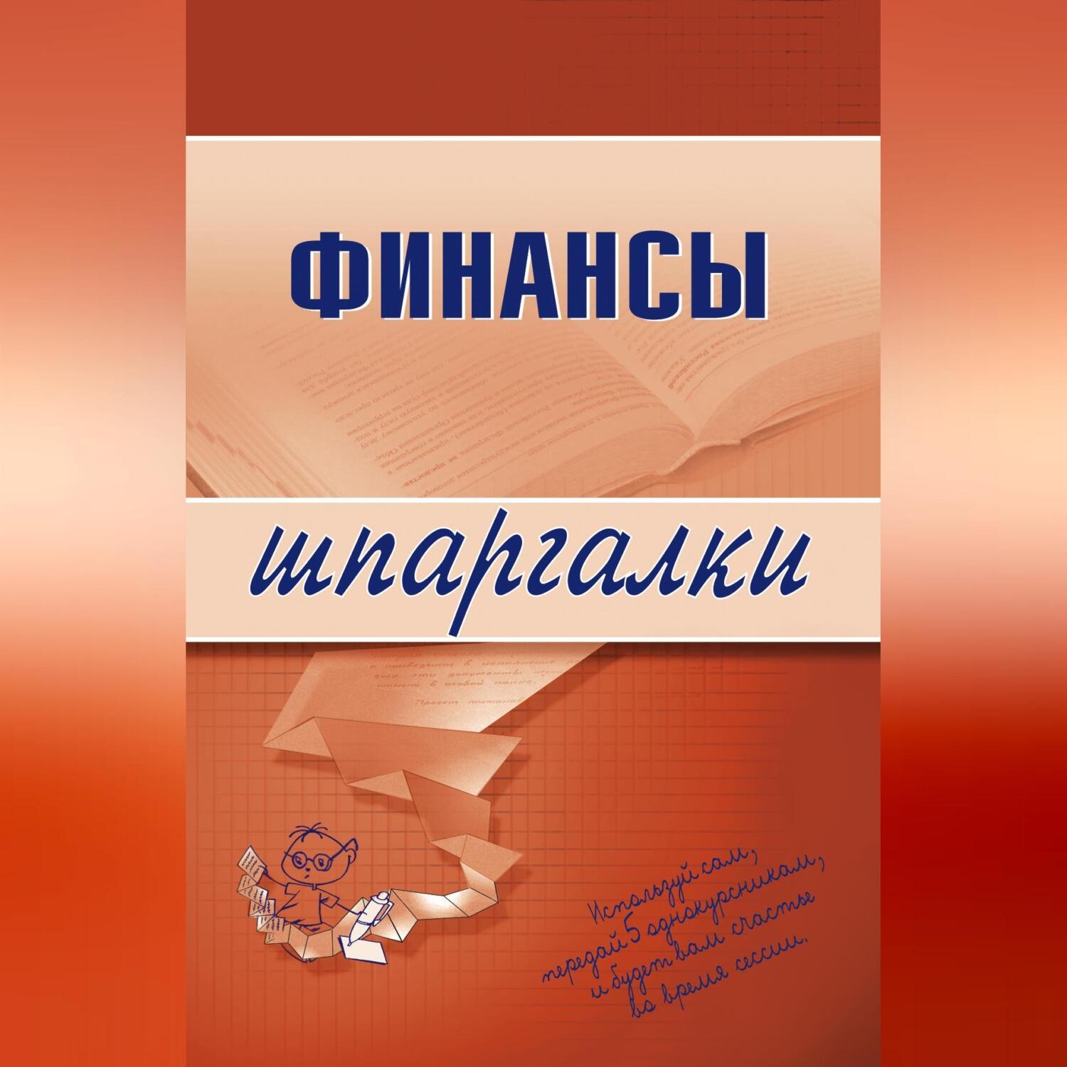 Обложка книги «Финансы»