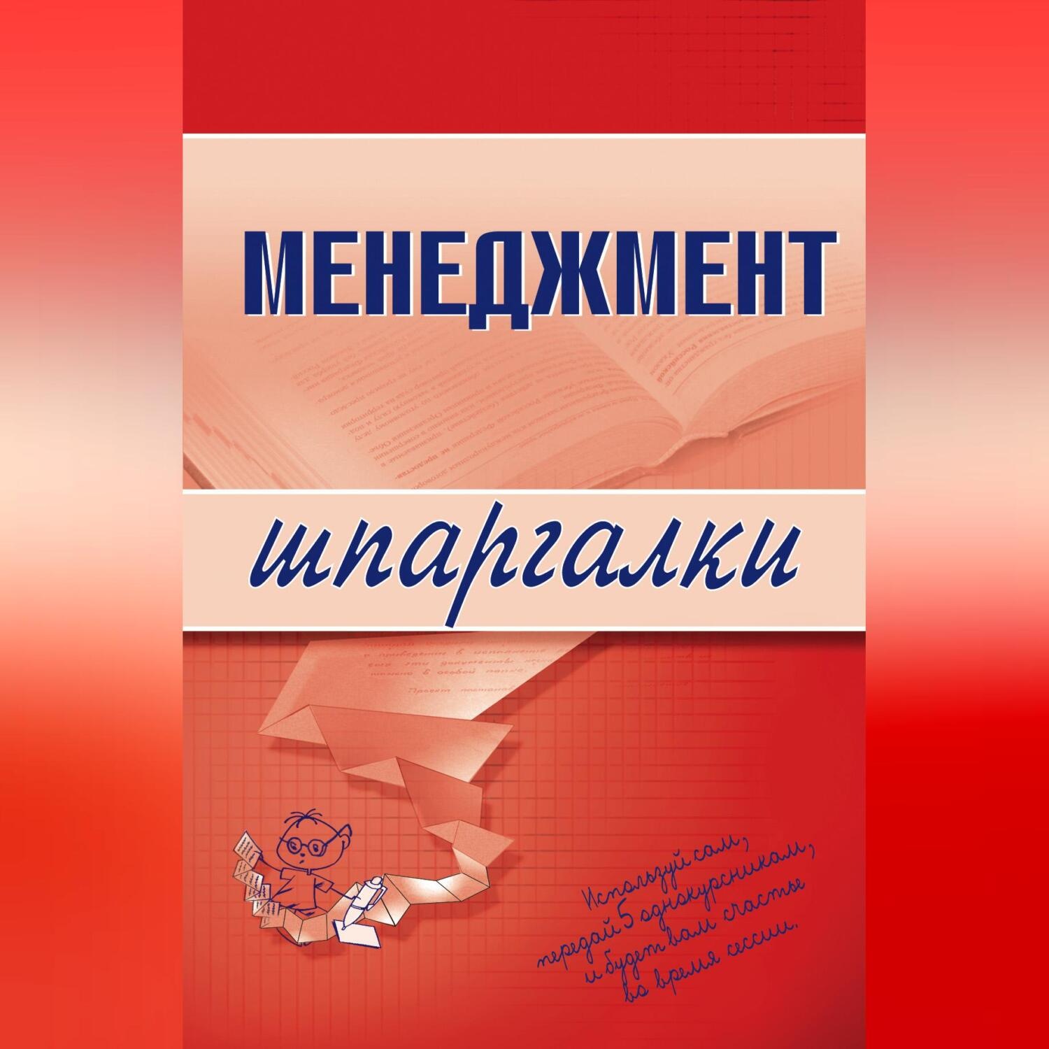 Обложка книги «Менеджмент»