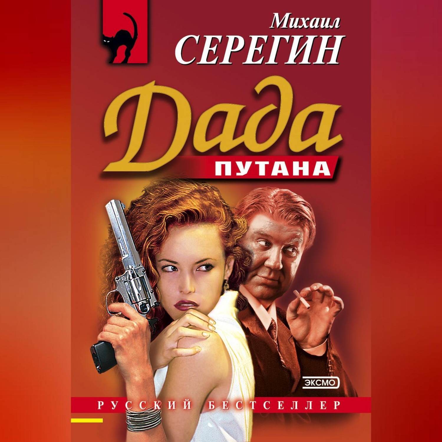 Обложка книги «Дада»