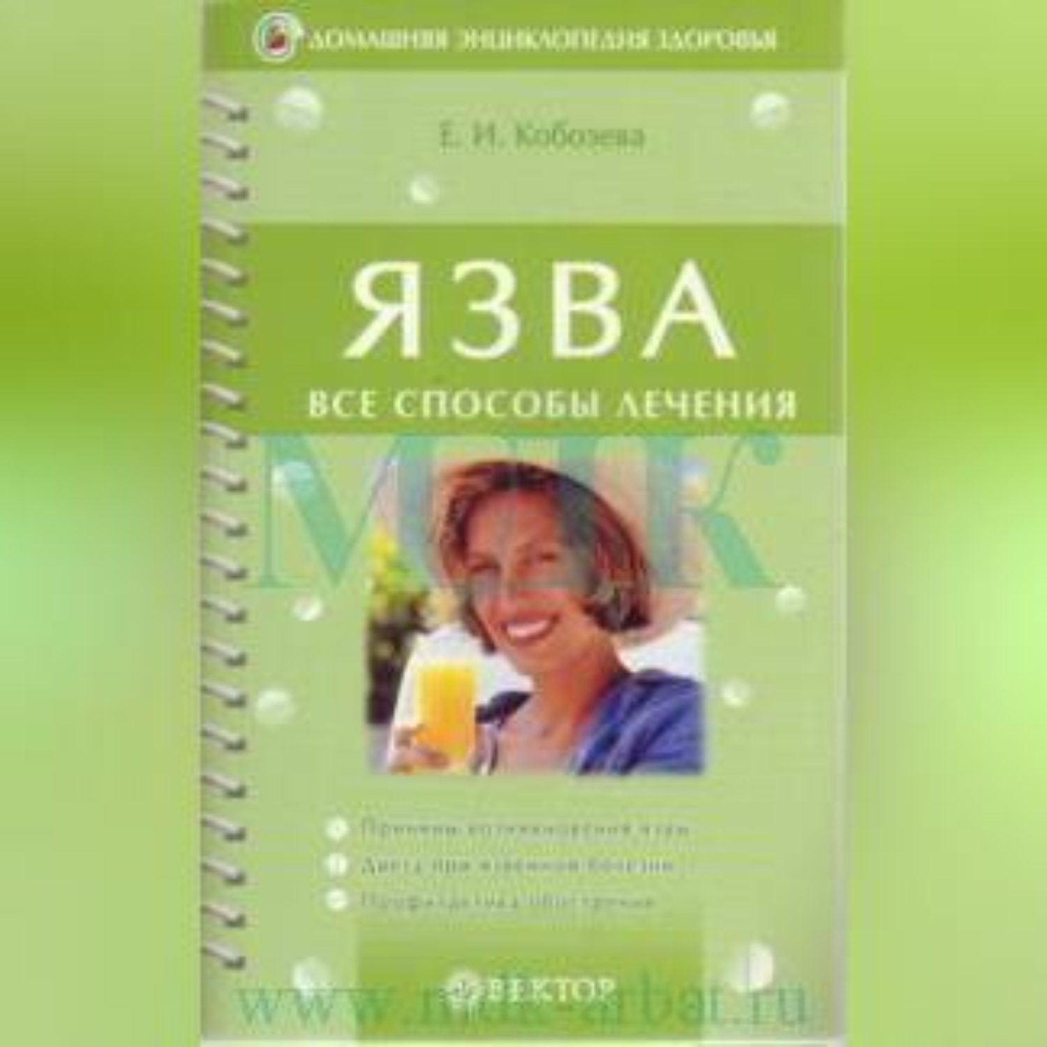 Обложка книги «Язва»
