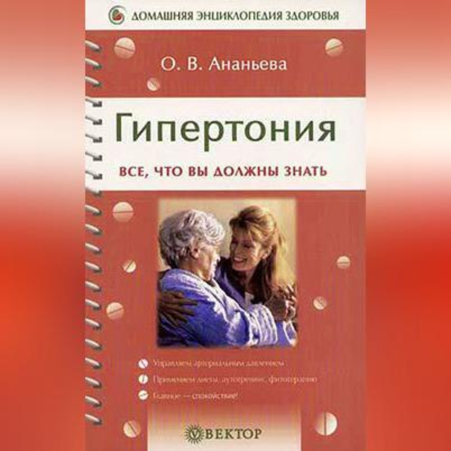 Обложка книги «Гипертония»