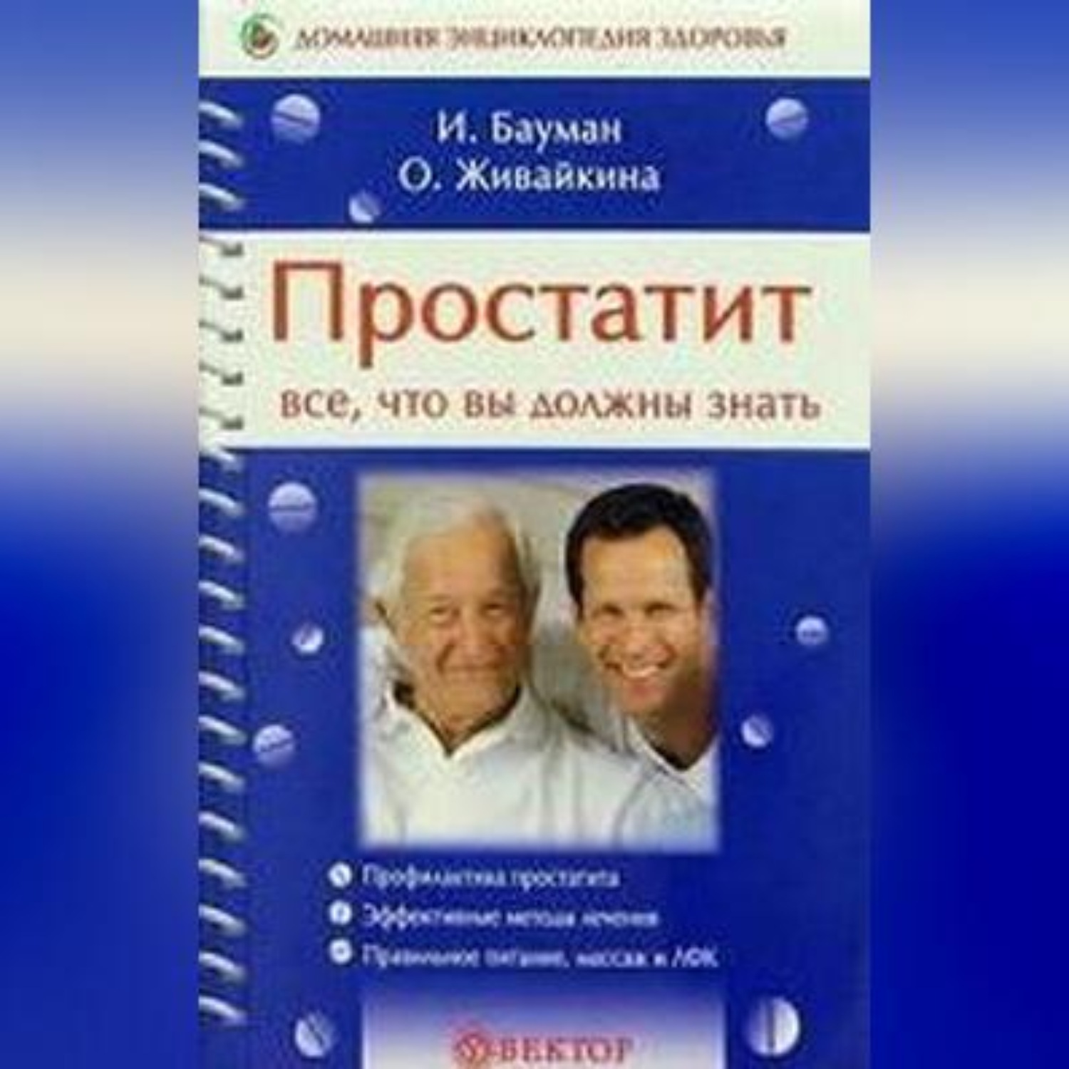 Обложка книги «Простатит»