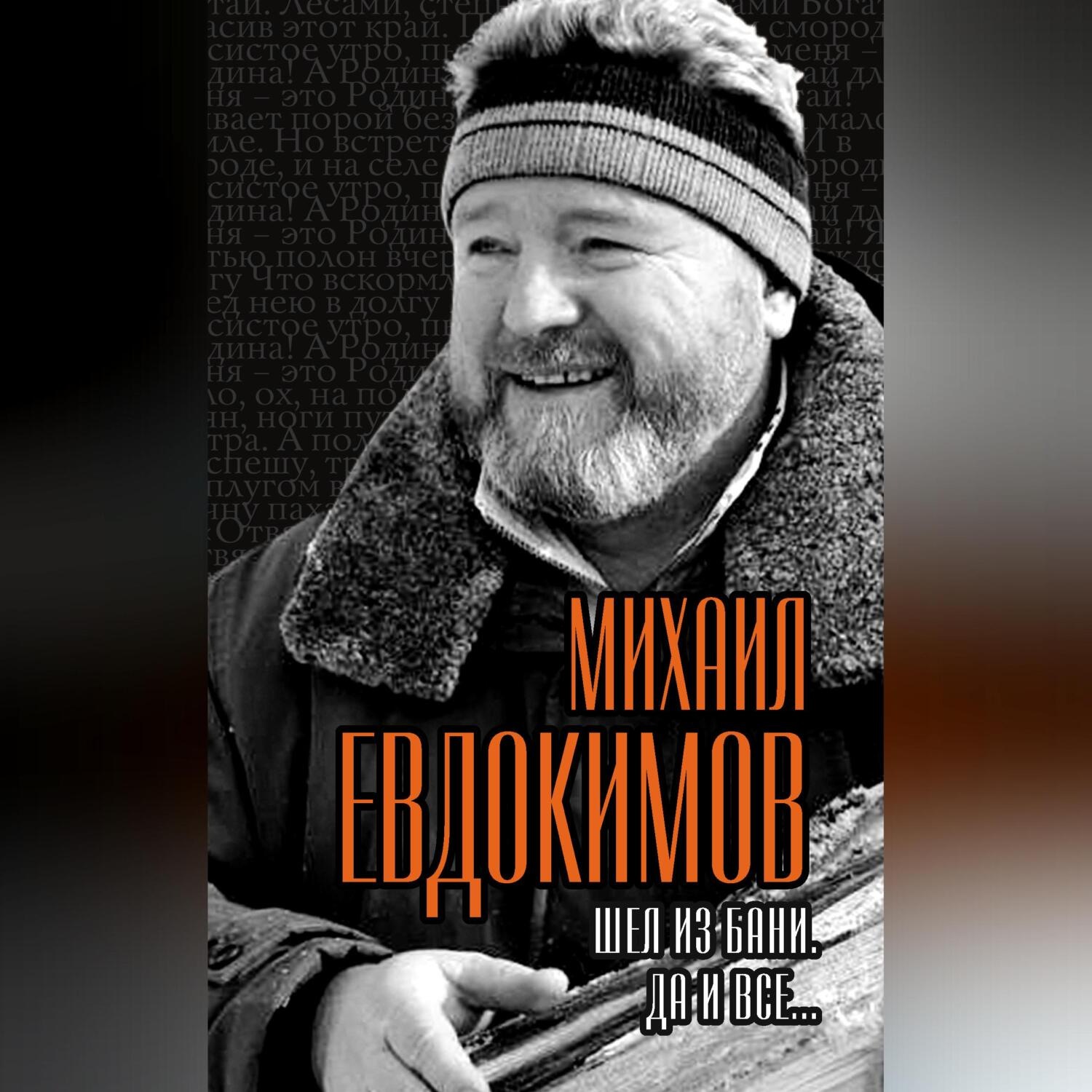Обложка книги «Шел из бани. Да и все…»
