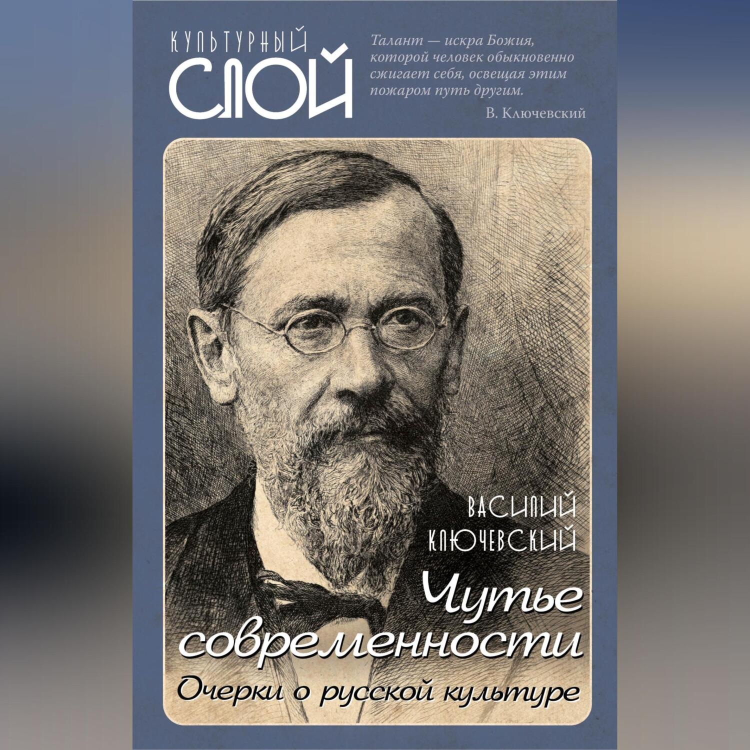 Обложка книги «Чутье современности. Очерки о русской культуре»