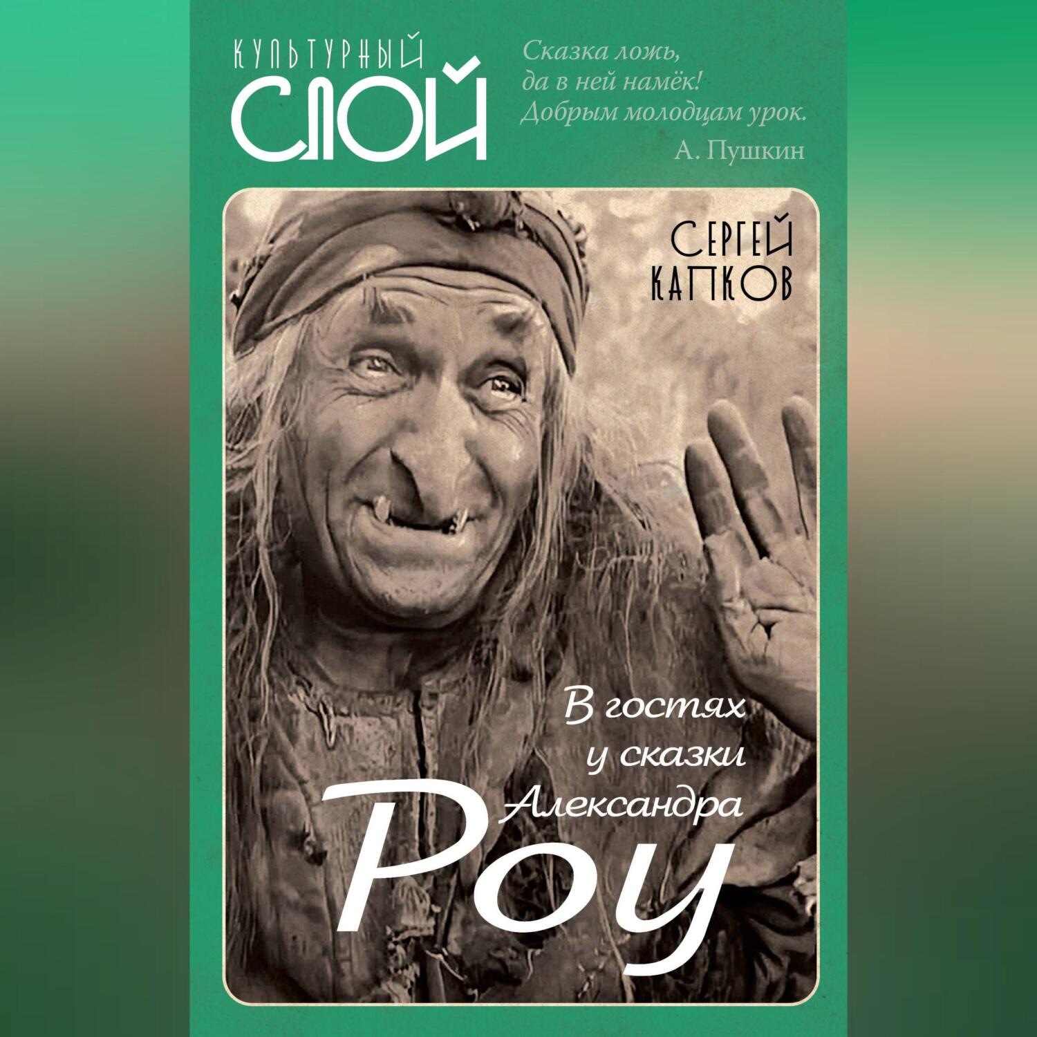 Обложка книги «В гостях у сказки Александра Роу»