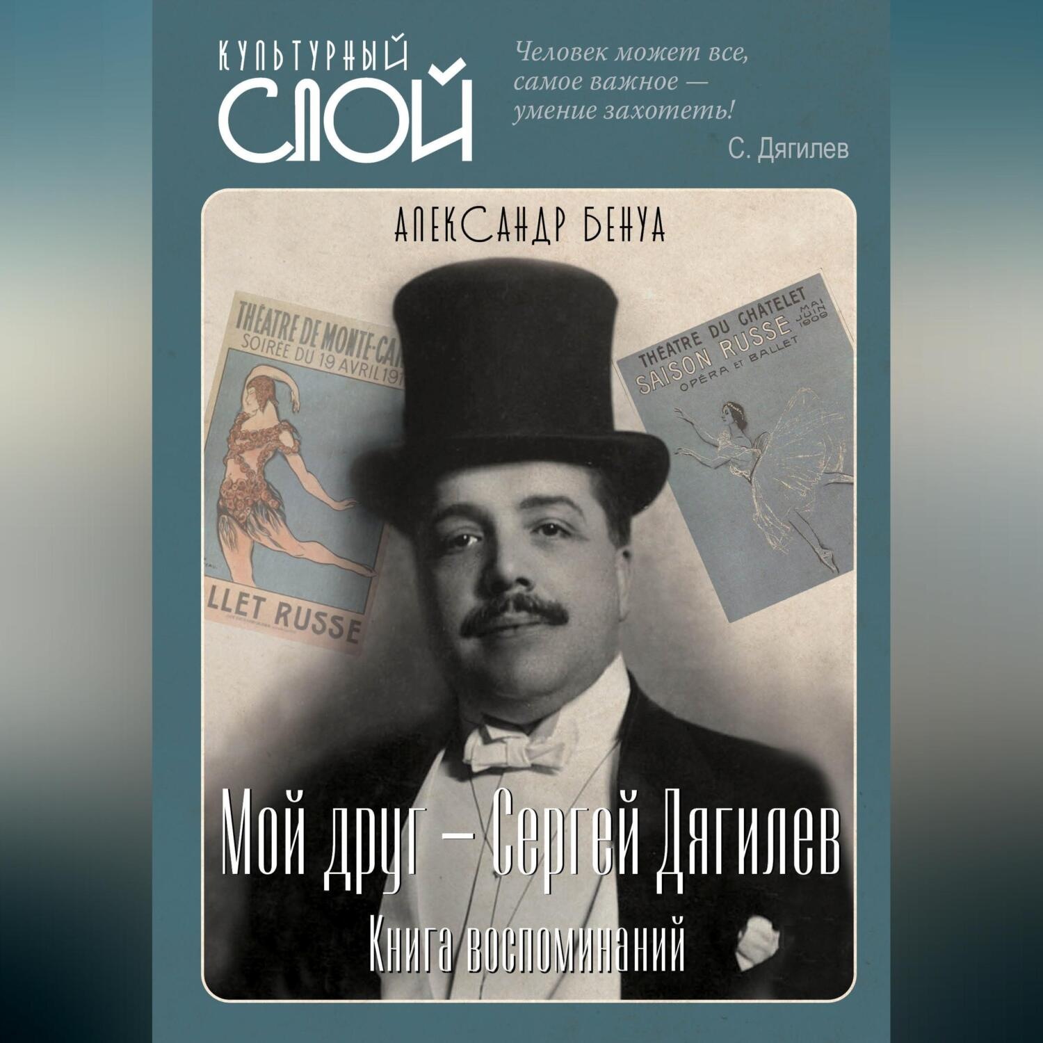 Обложка книги «Мой друг – Сергей Дягилев. Книга воспоминаний»