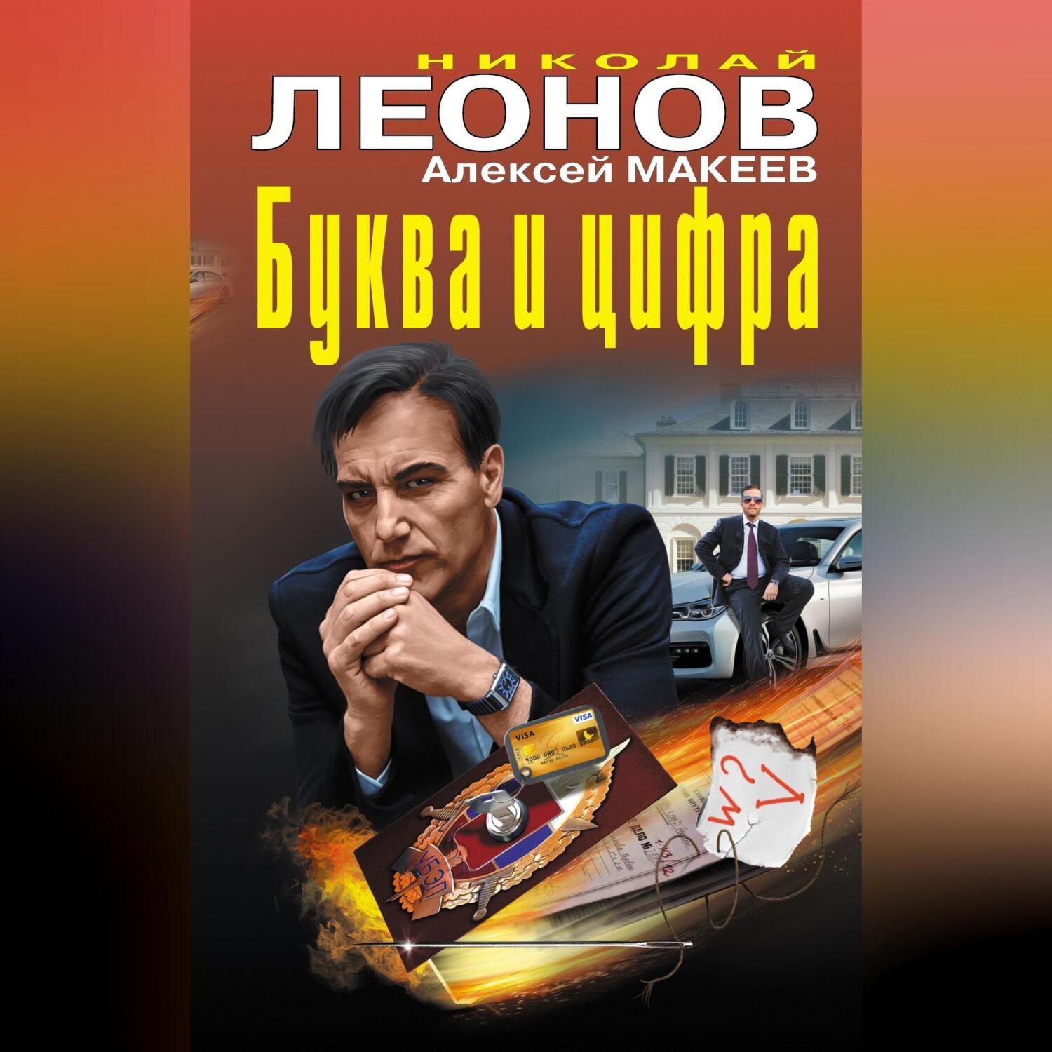 Обложка книги «Буква и цифра (сборник)»