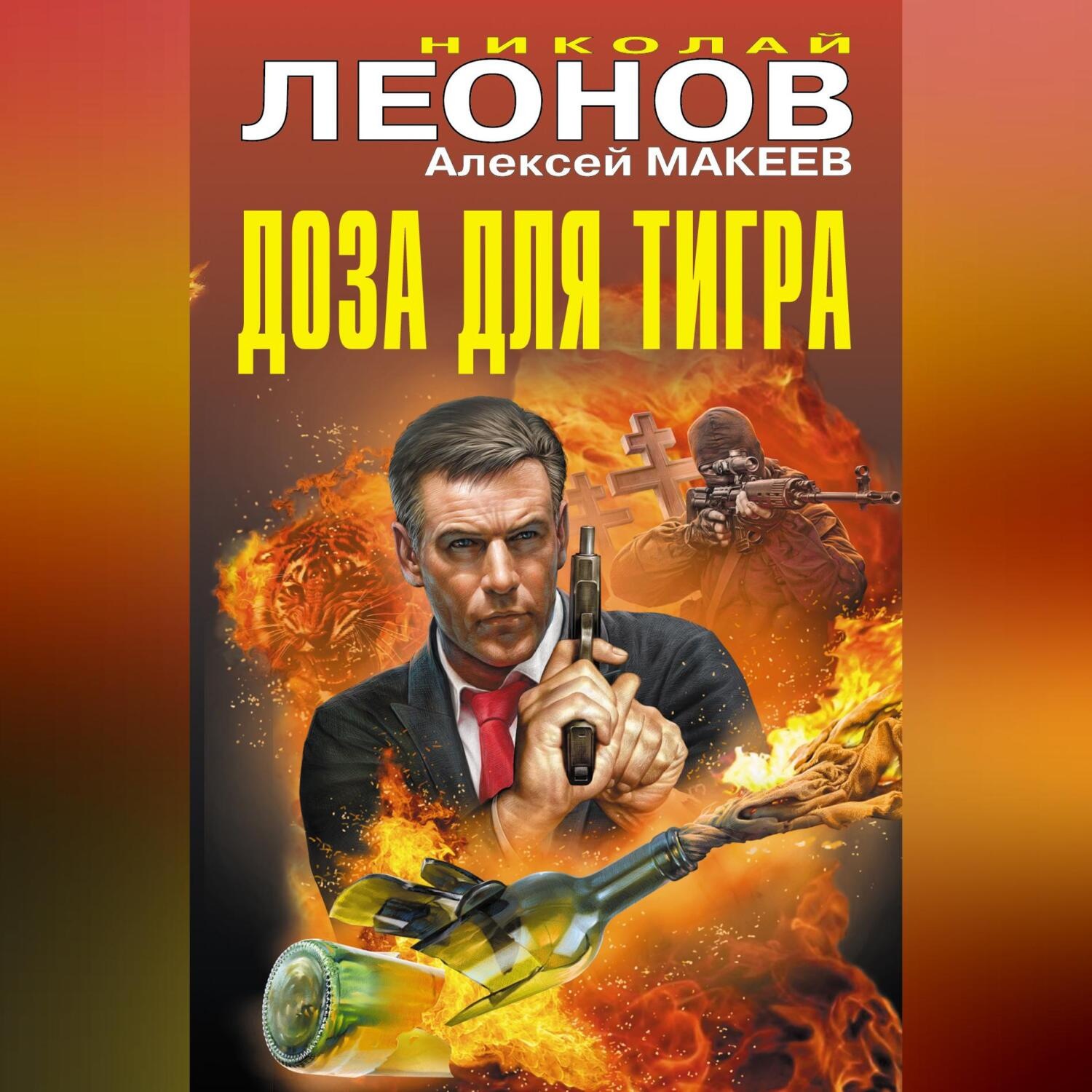 Обложка книги «Доза для тигра (сборник)»