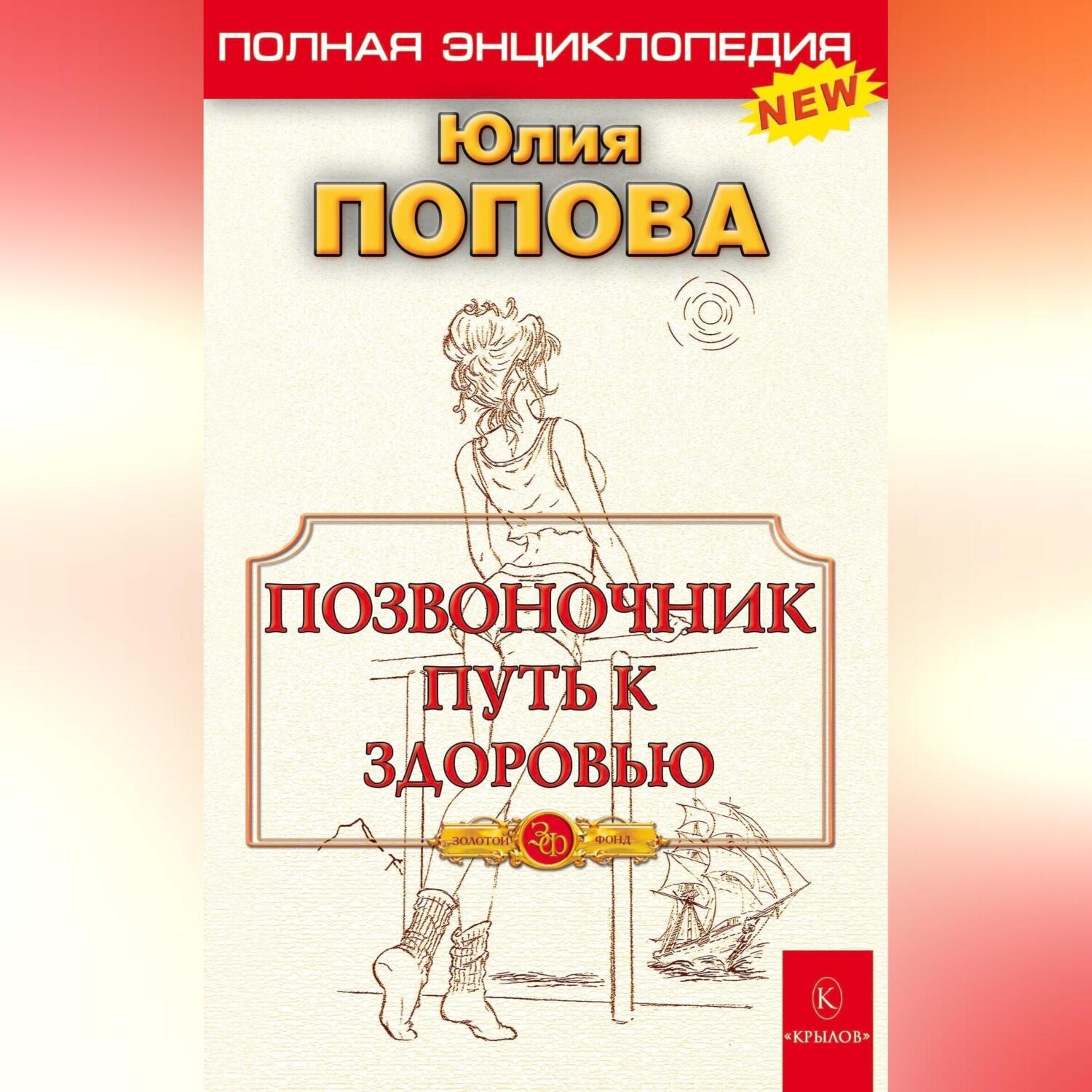 Обложка книги «Позвоночник – путь к здоровью»