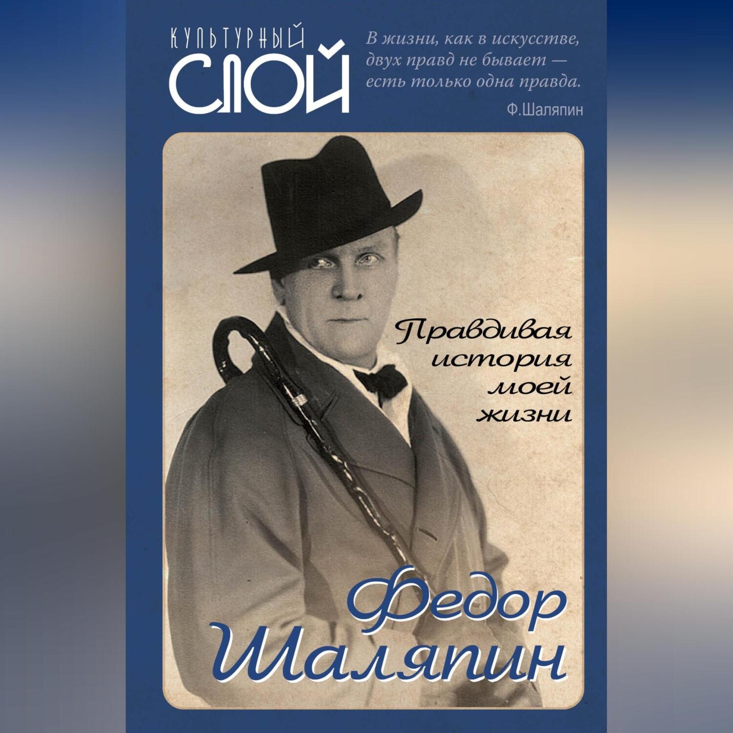 Обложка книги «Правдивая история моей жизни»