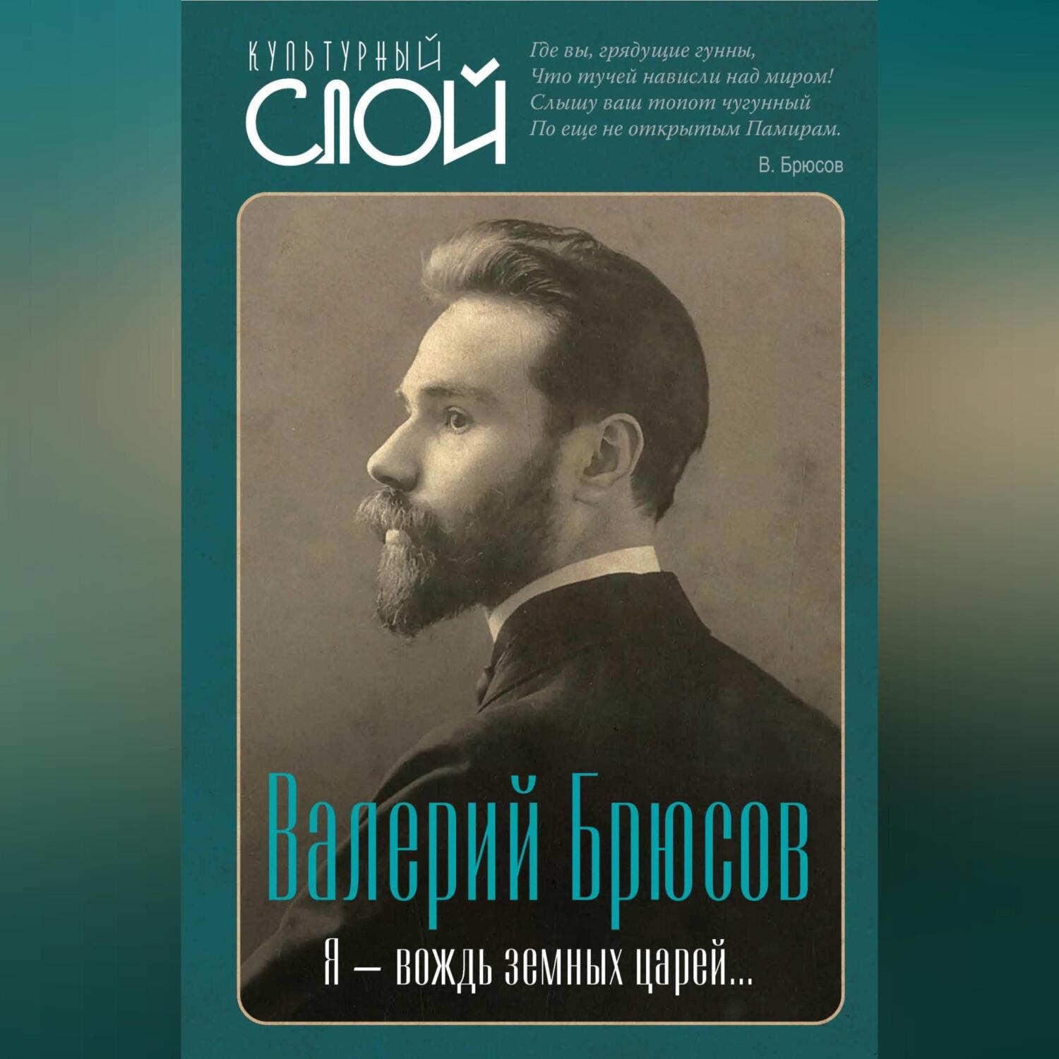 Обложка книги «Я – вождь земных царей…»