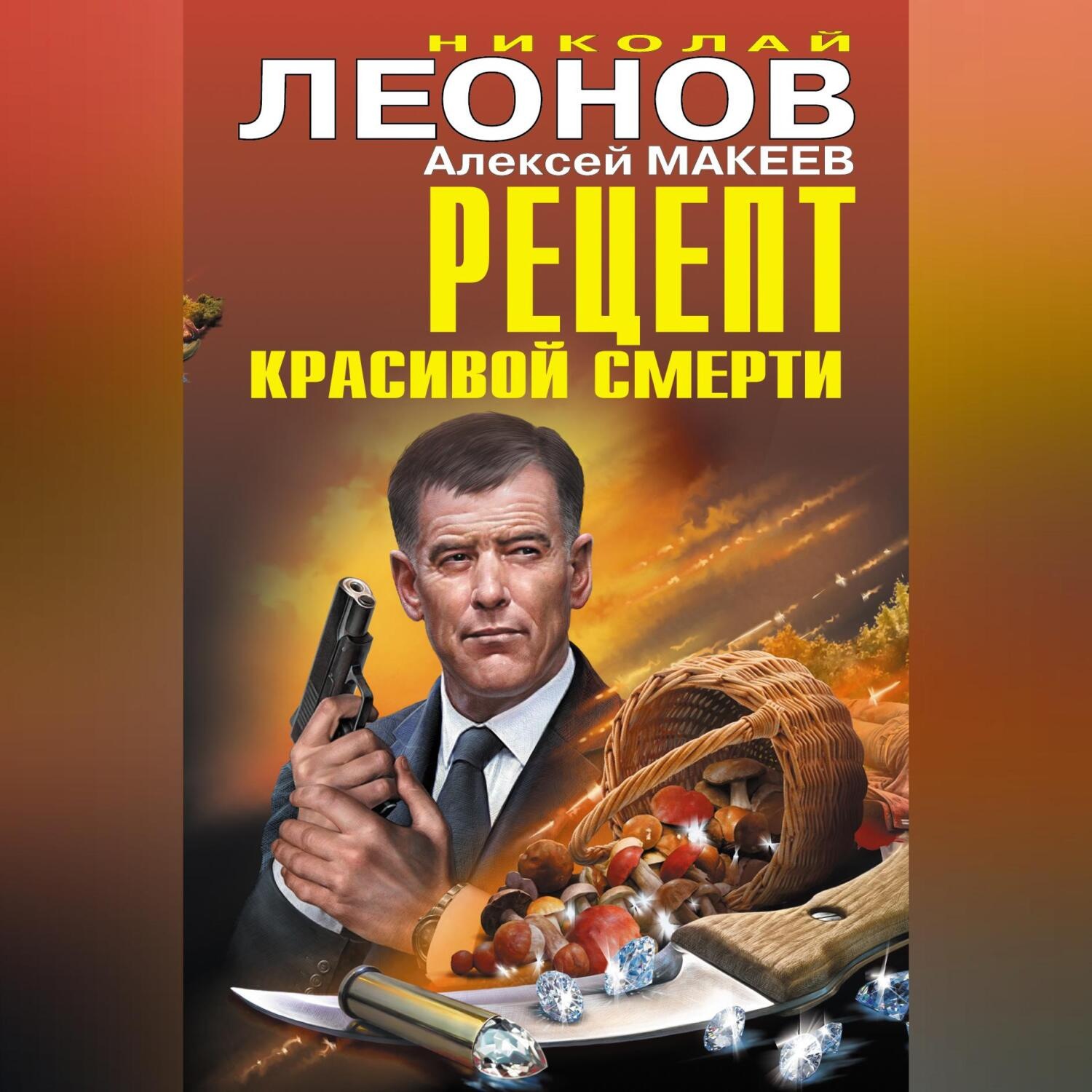 Обложка книги «Рецепт красивой смерти (сборник)»