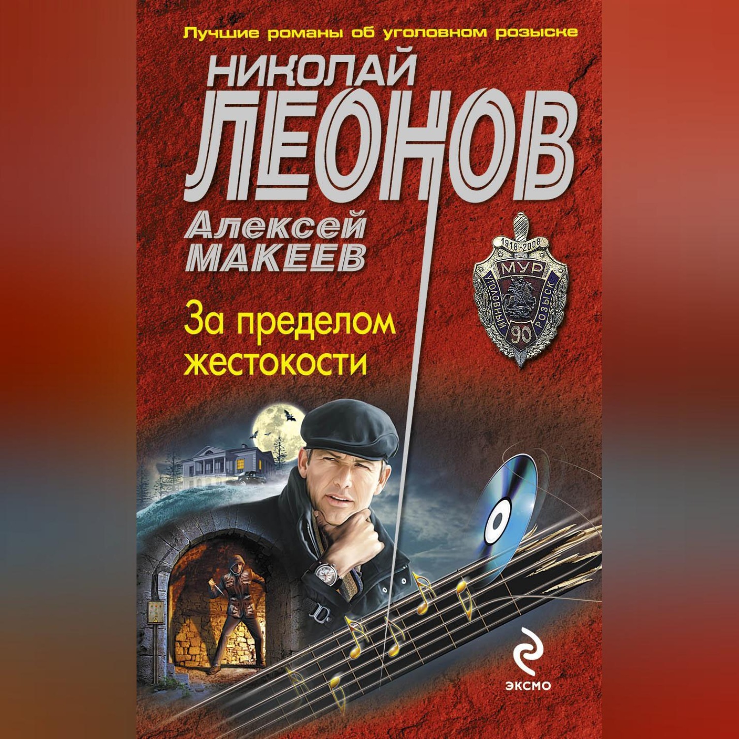 Обложка книги «За пределом жестокости»