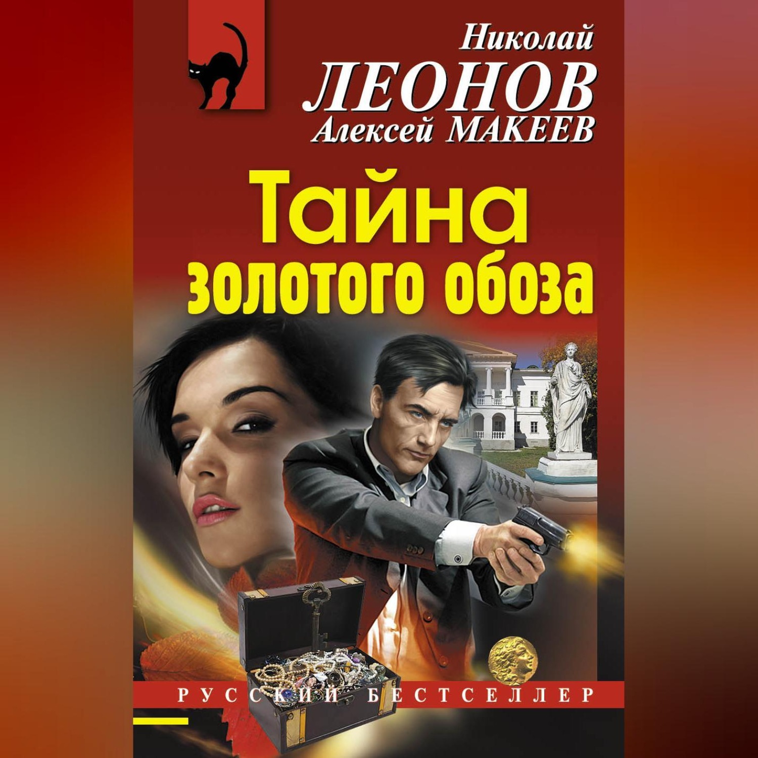 Обложка книги «Тайна золотого обоза»