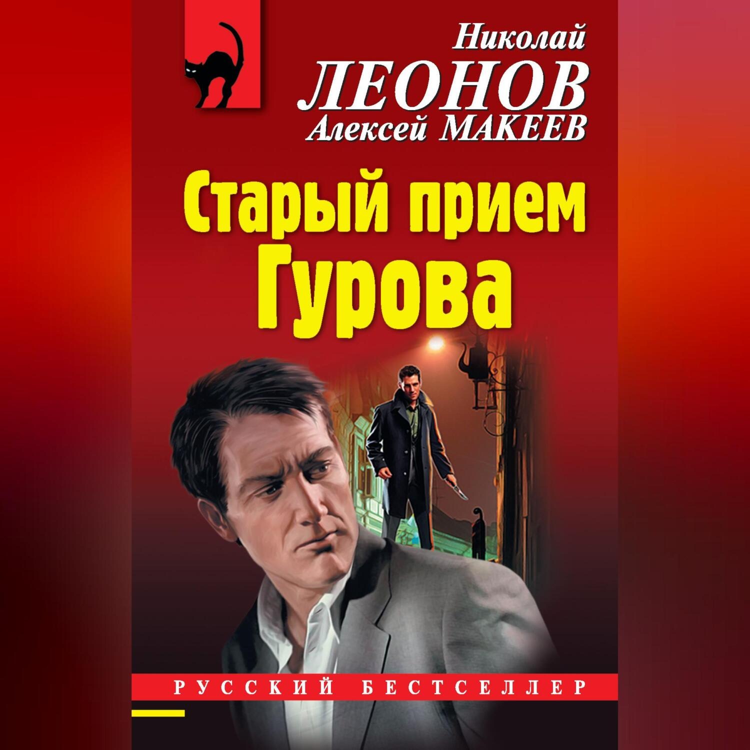 Обложка книги «Старый прием Гурова»