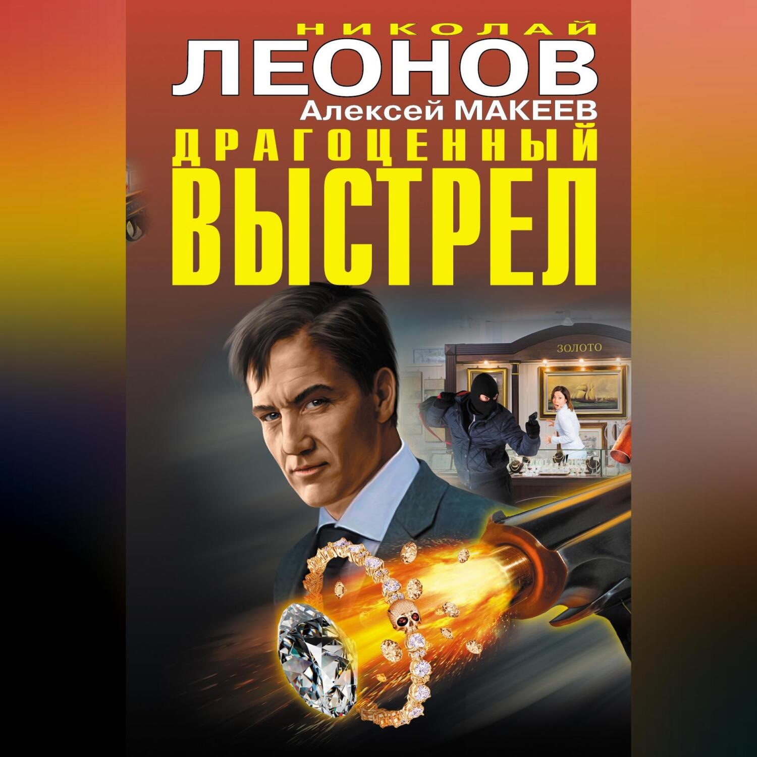Обложка книги «Драгоценный выстрел (сборник)»