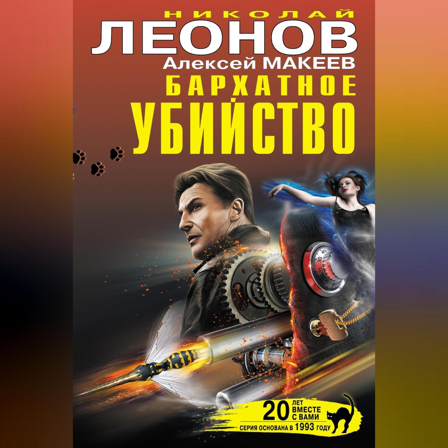 Обложка книги «Бархатное убийство (сборник)»